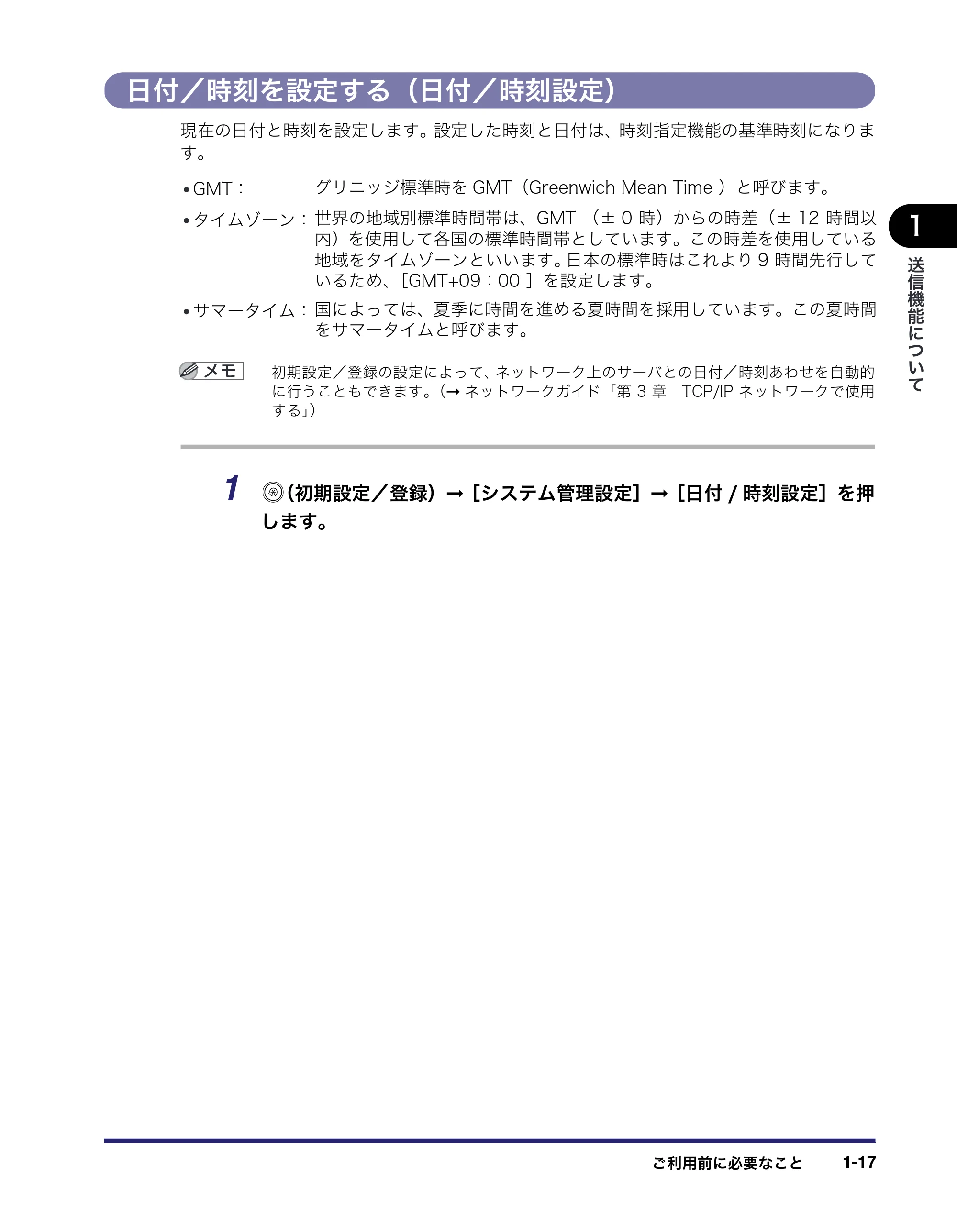 キヤノン iR C3380/C3380F/C2880/C2880F 送信／ファクスガイド （PDF形式／26.18Mバイト） — 原本ページ — 35ページ