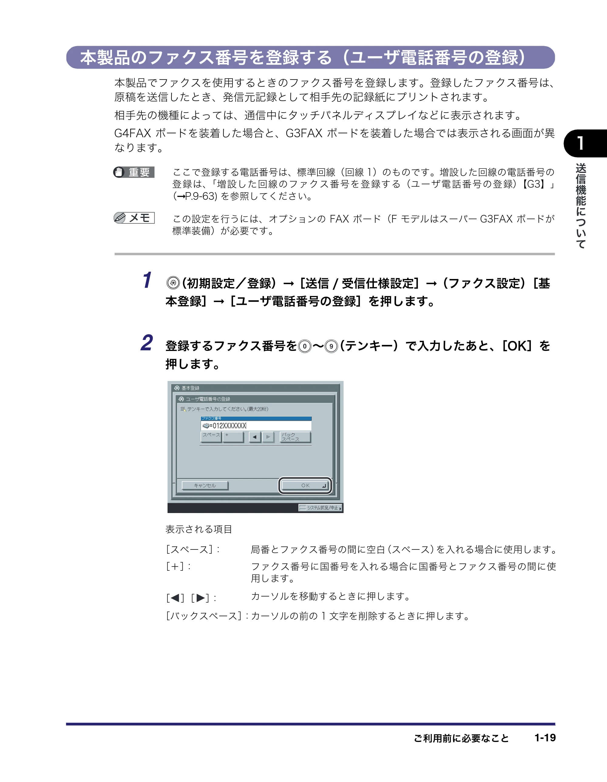 キヤノン iR C3380/C3380F/C2880/C2880F 送信／ファクスガイド （PDF形式／26.18Mバイト） — 原本ページ — 37ページ