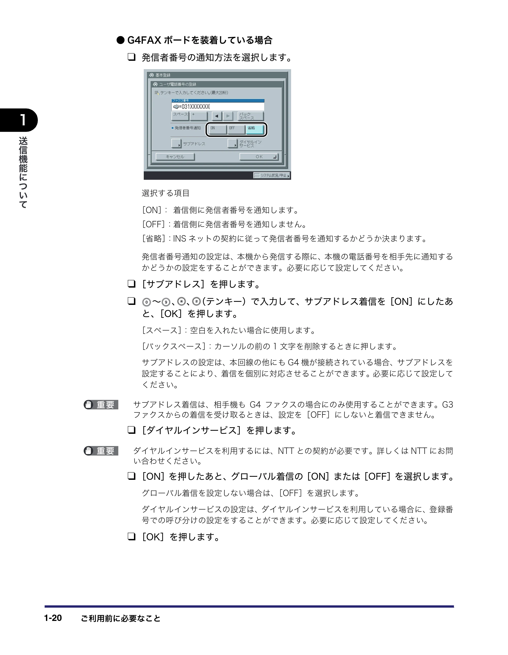 キヤノン iR C3380/C3380F/C2880/C2880F 送信／ファクスガイド （PDF形式／26.18Mバイト） — 原本ページ — 38ページ
