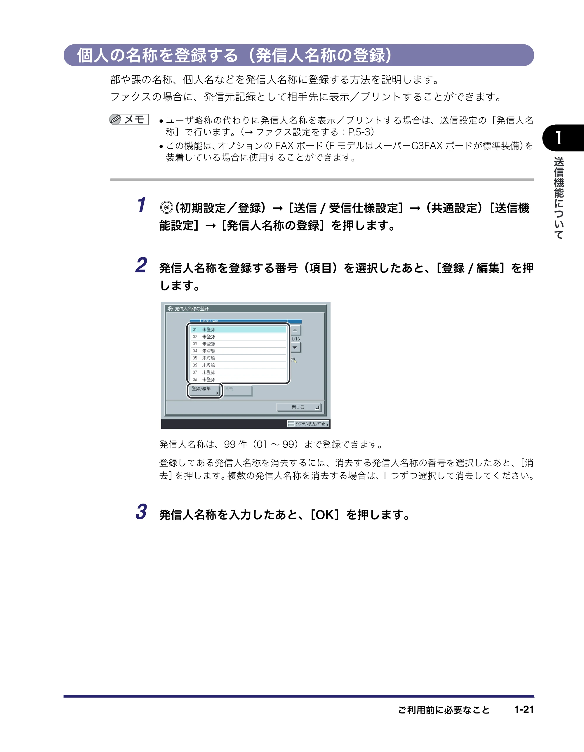 キヤノン iR C3380/C3380F/C2880/C2880F 送信／ファクスガイド （PDF形式／26.18Mバイト） — 原本ページ — 39ページ
