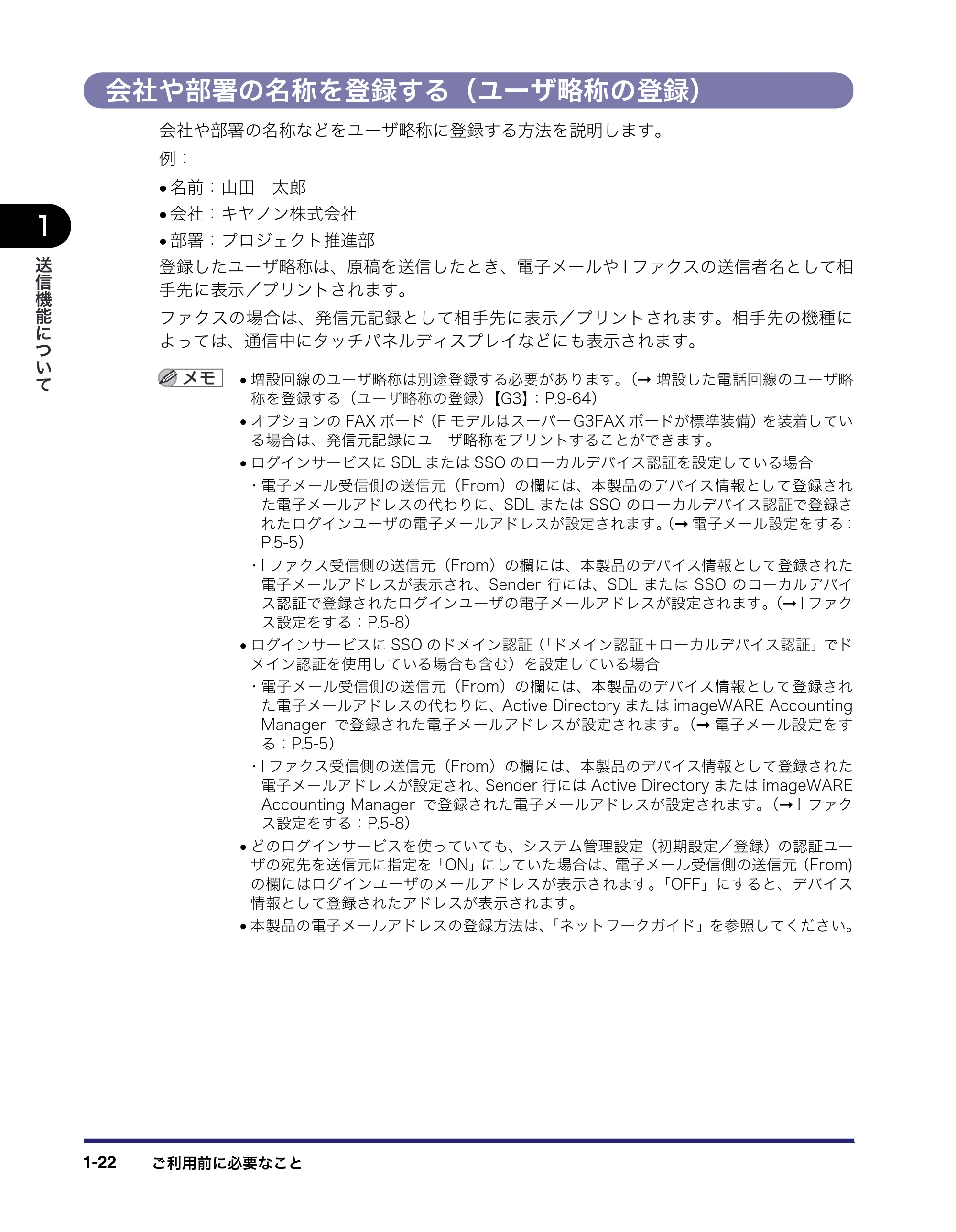 キヤノン iR C3380/C3380F/C2880/C2880F 送信／ファクスガイド （PDF形式／26.18Mバイト） — 原本ページ — 40ページ
