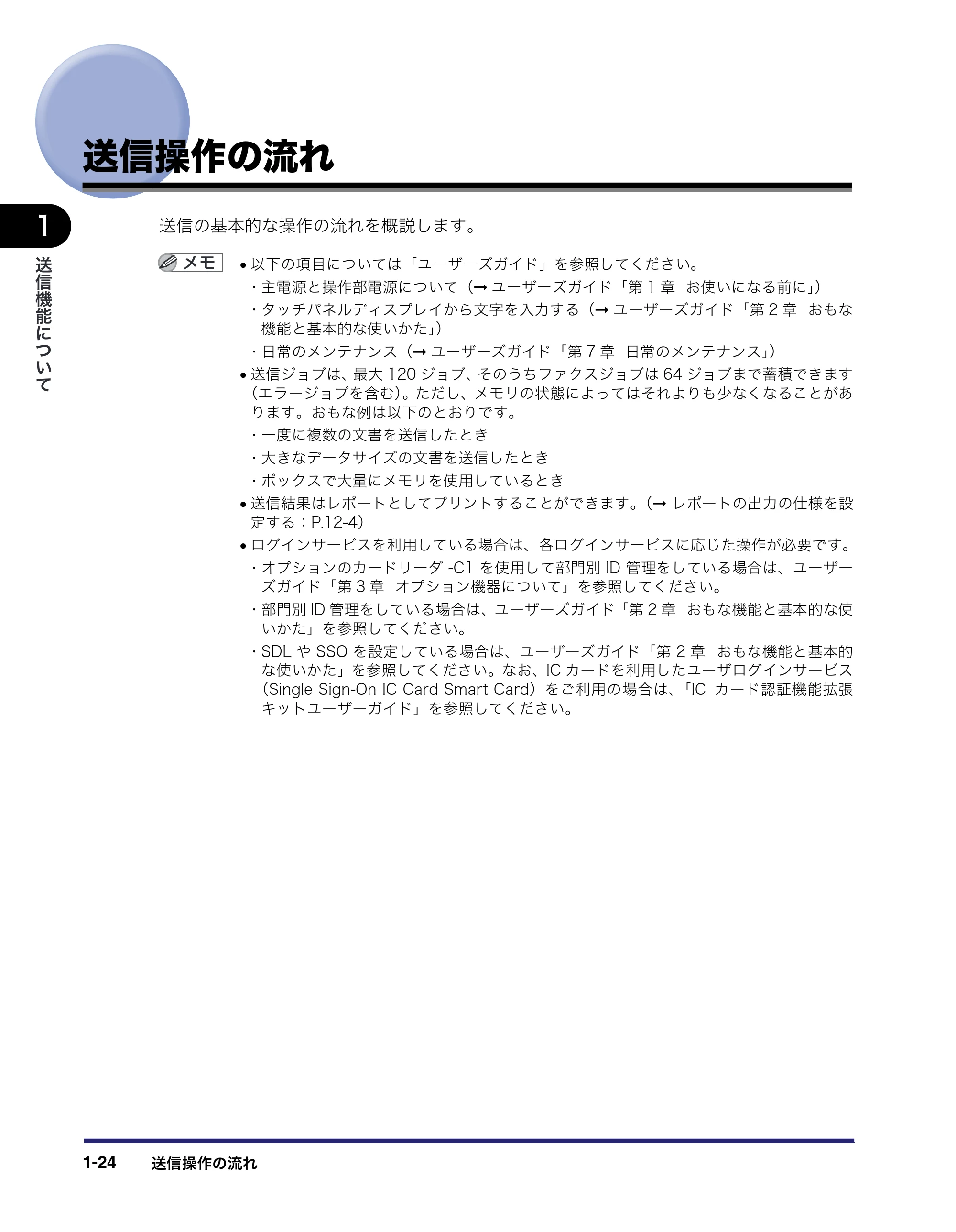 キヤノン iR C3380/C3380F/C2880/C2880F 送信／ファクスガイド （PDF形式／26.18Mバイト） — 原本ページ — 42ページ