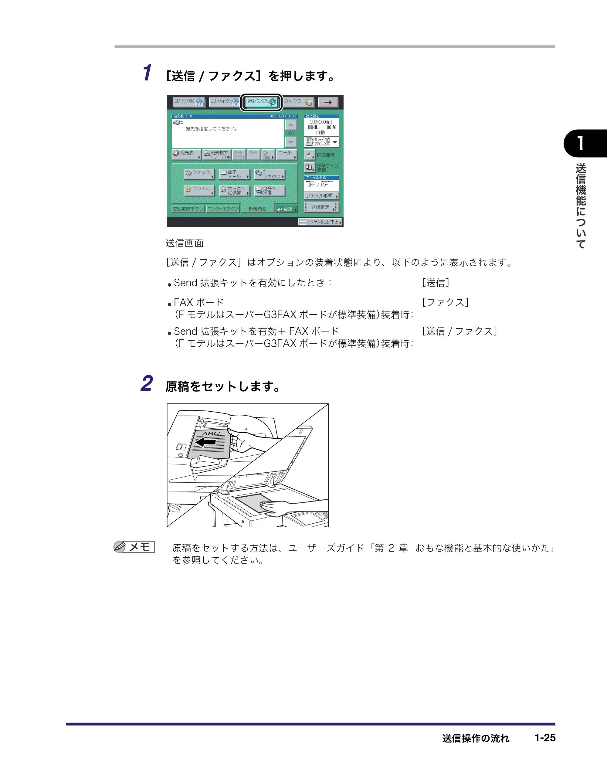キヤノン iR C3380/C3380F/C2880/C2880F 送信／ファクスガイド （PDF形式／26.18Mバイト） — 原本ページ — 43ページ