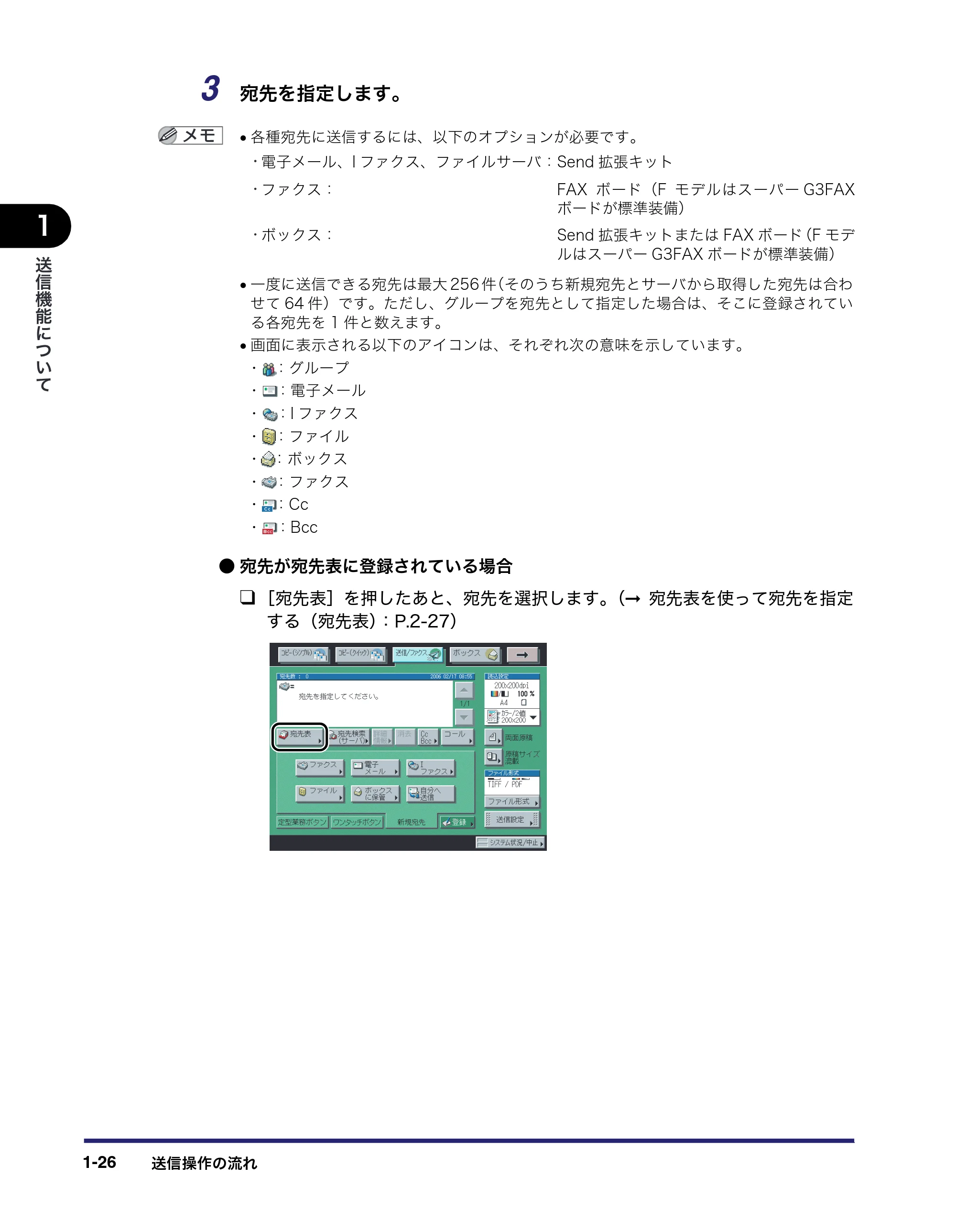 キヤノン iR C3380/C3380F/C2880/C2880F 送信／ファクスガイド （PDF形式／26.18Mバイト） — 原本ページ — 44ページ