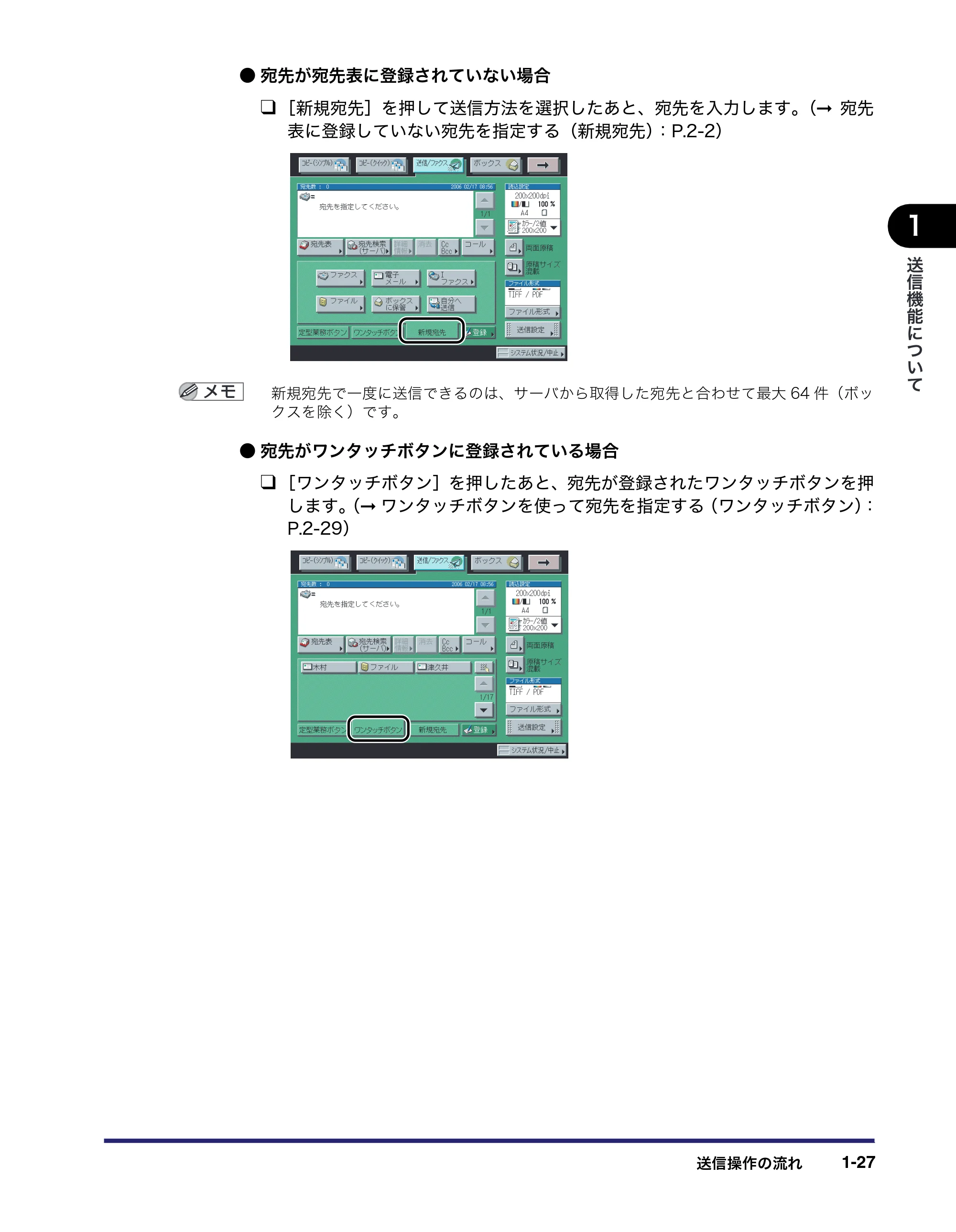 キヤノン iR C3380/C3380F/C2880/C2880F 送信／ファクスガイド （PDF形式／26.18Mバイト） — 原本ページ — 45ページ