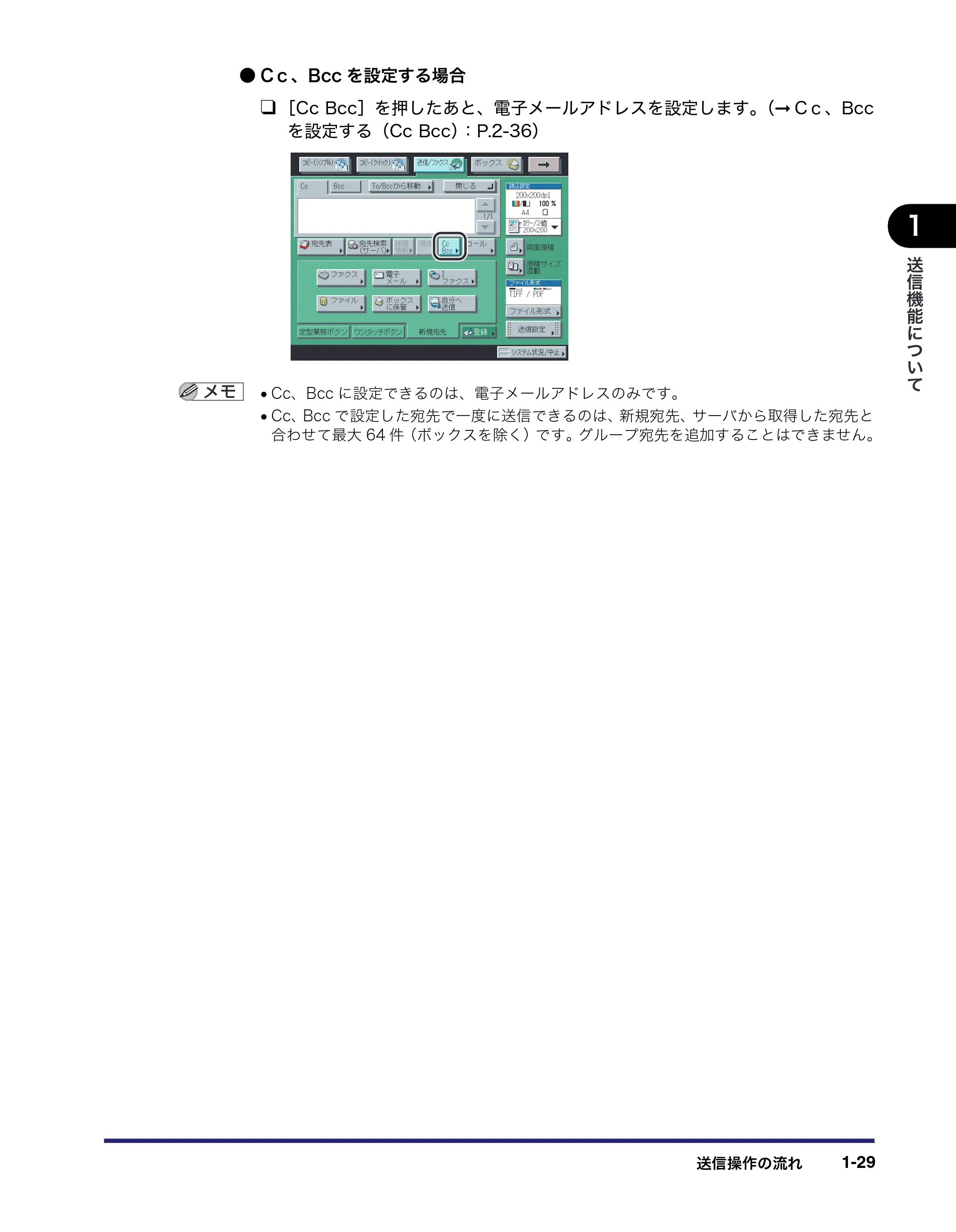 キヤノン iR C3380/C3380F/C2880/C2880F 送信／ファクスガイド （PDF形式／26.18Mバイト） — 原本ページ — 47ページ