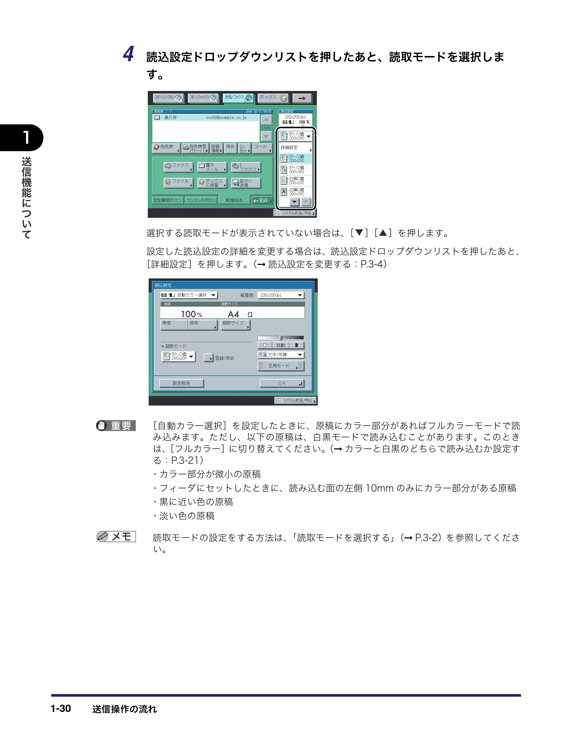 キヤノン iR C3380/C3380F/C2880/C2880F 送信／ファクスガイド （PDF形式／26.18Mバイト） — 原本ページ — 48ページ