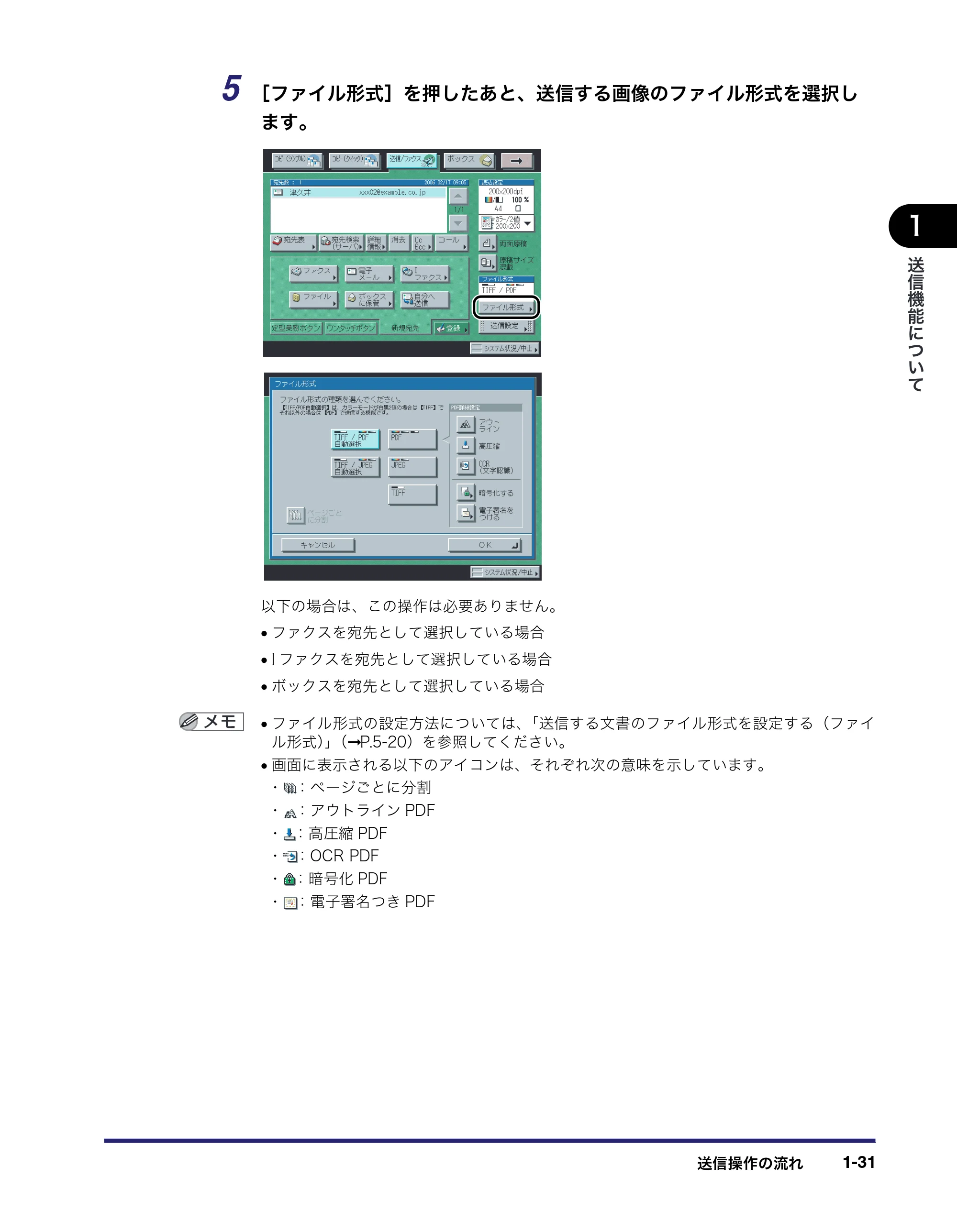 キヤノン iR C3380/C3380F/C2880/C2880F 送信／ファクスガイド （PDF形式／26.18Mバイト） — 原本ページ — 49ページ