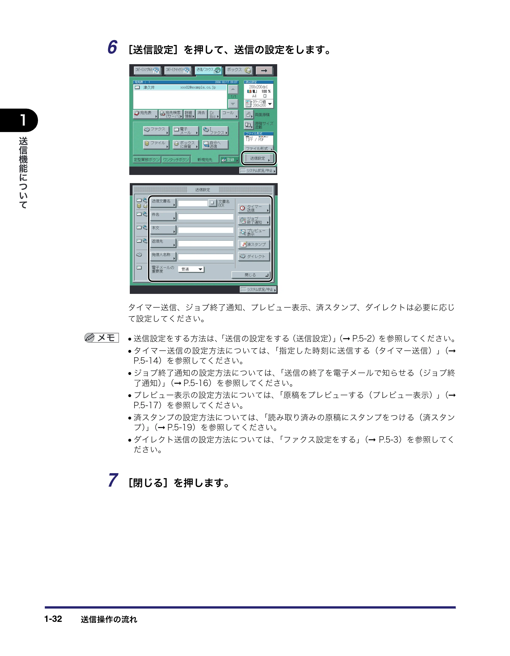 キヤノン iR C3380/C3380F/C2880/C2880F 送信／ファクスガイド （PDF形式／26.18Mバイト） — 原本ページ — 50ページ