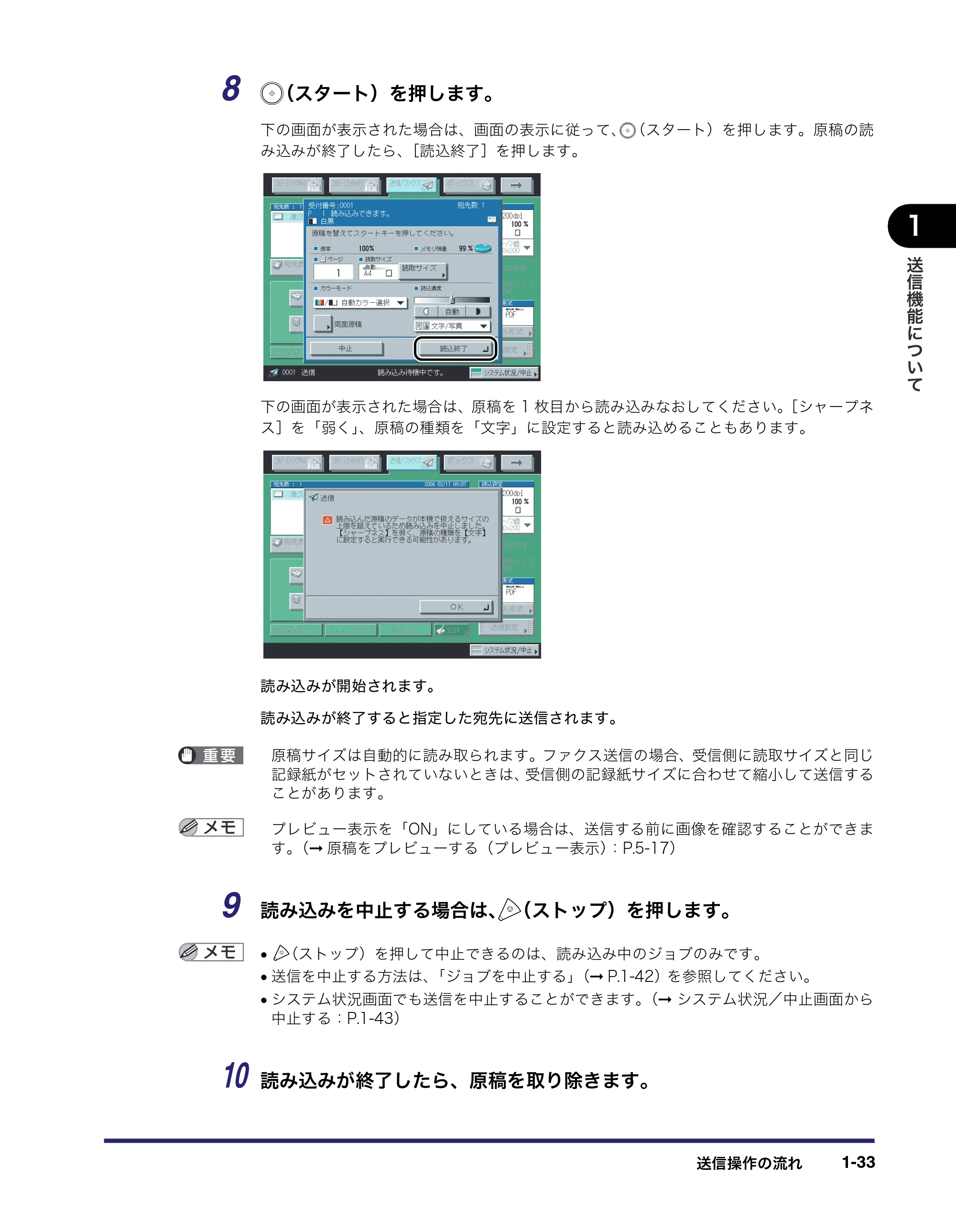 キヤノン iR C3380/C3380F/C2880/C2880F 送信／ファクスガイド （PDF形式／26.18Mバイト） — 原本ページ — 51ページ