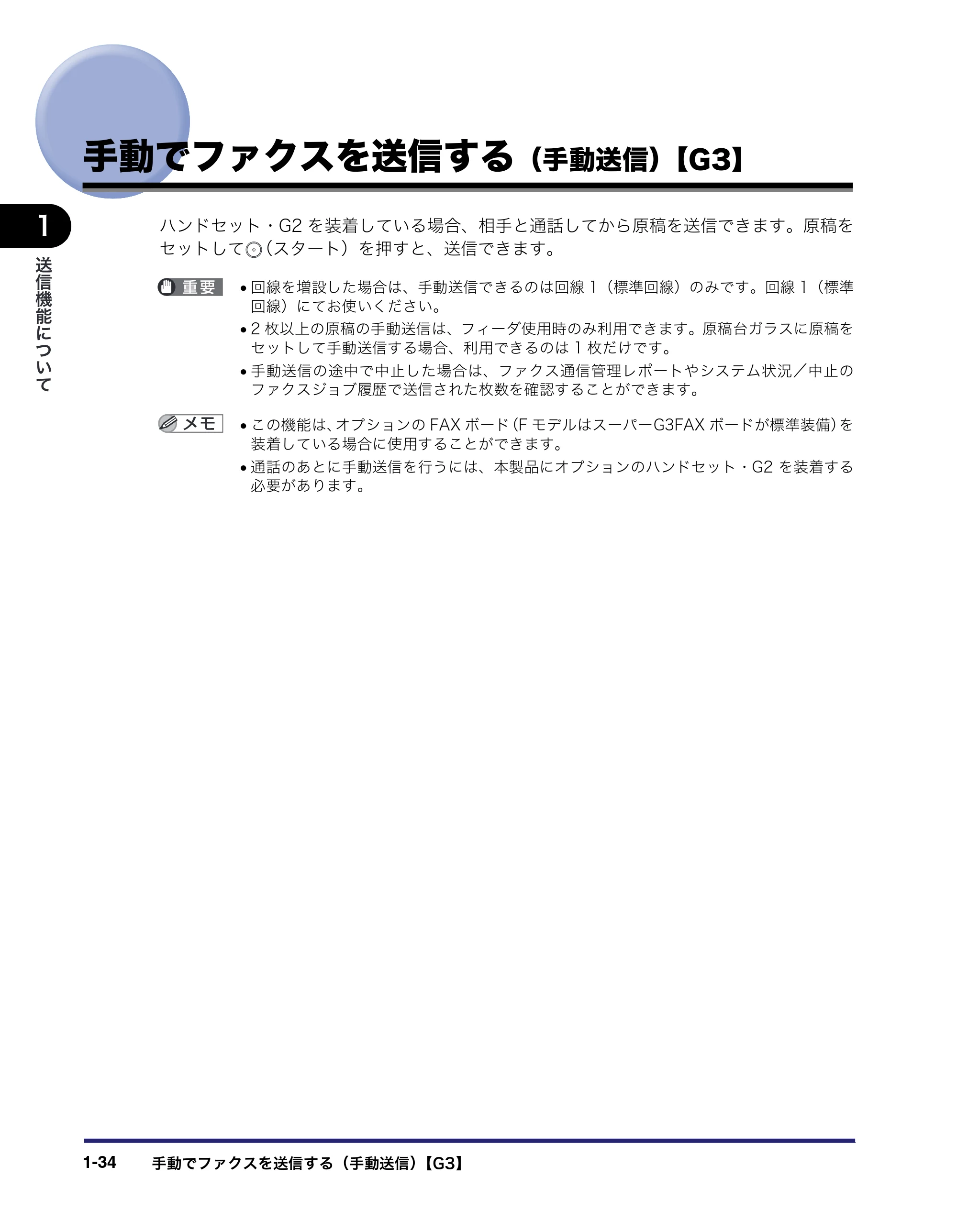 キヤノン iR C3380/C3380F/C2880/C2880F 送信／ファクスガイド （PDF形式／26.18Mバイト） — 原本ページ — 52ページ