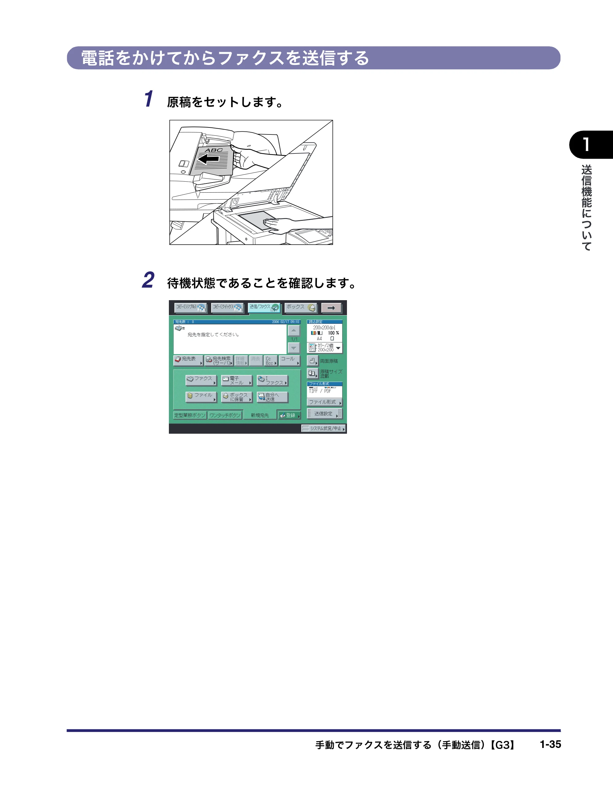 キヤノン iR C3380/C3380F/C2880/C2880F 送信／ファクスガイド （PDF形式／26.18Mバイト） — 原本ページ — 53ページ