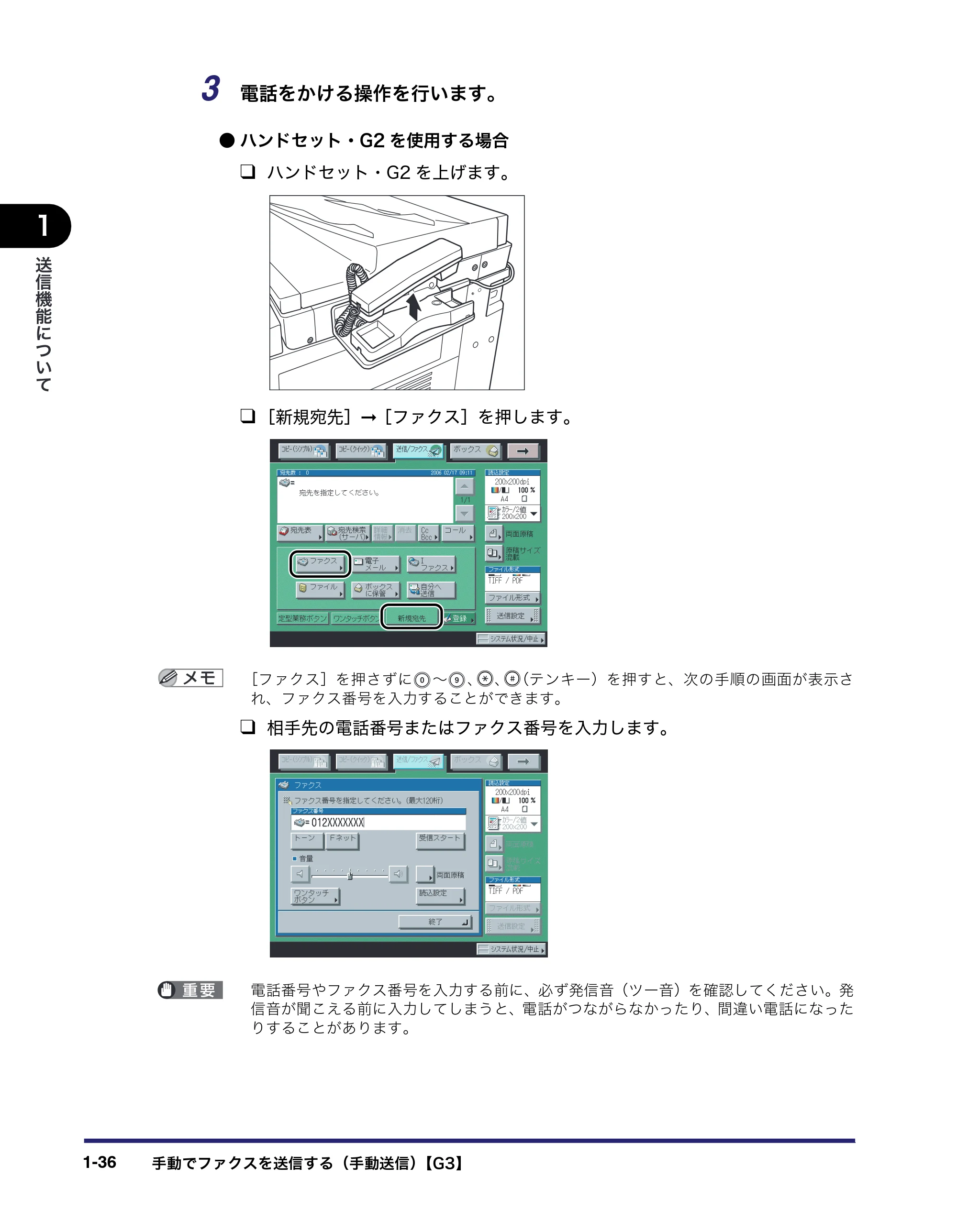 キヤノン iR C3380/C3380F/C2880/C2880F 送信／ファクスガイド （PDF形式／26.18Mバイト） — 原本ページ — 54ページ