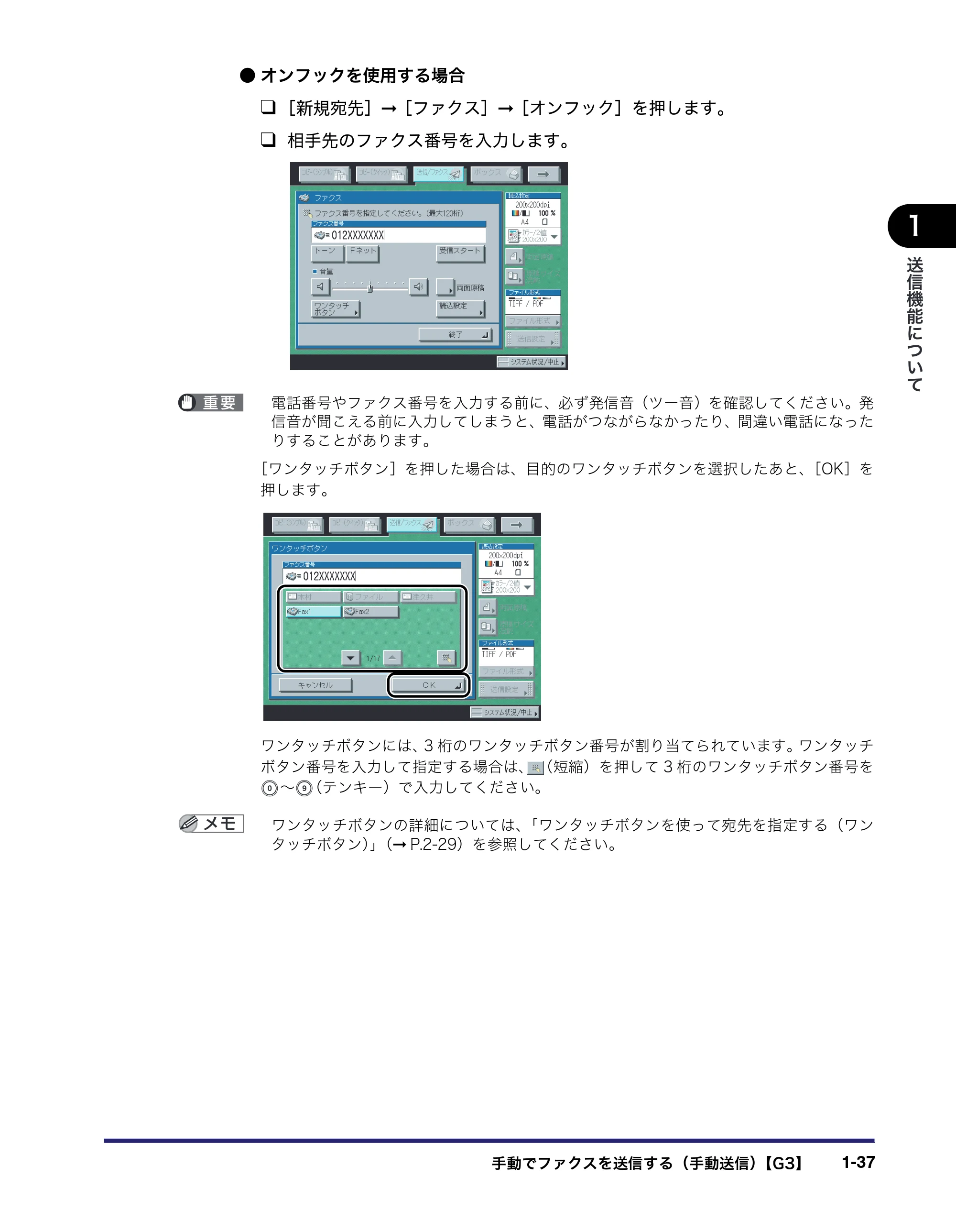 キヤノン iR C3380/C3380F/C2880/C2880F 送信／ファクスガイド （PDF形式／26.18Mバイト） — 原本ページ — 55ページ