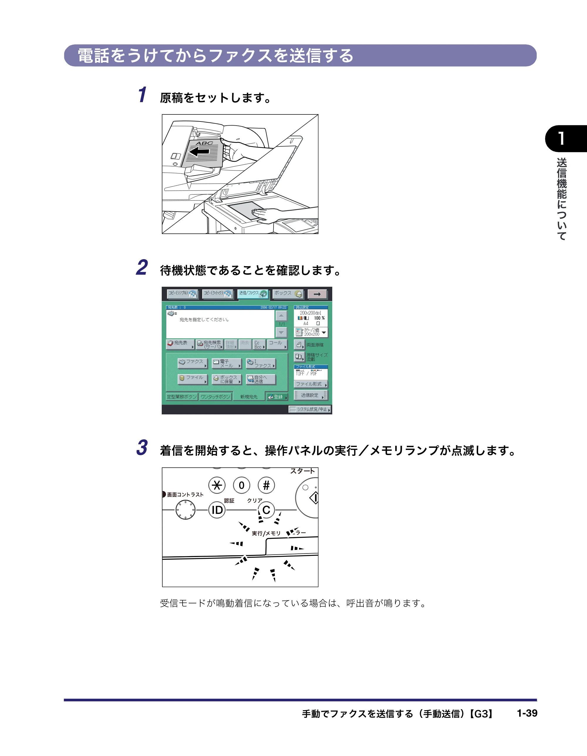 キヤノン iR C3380/C3380F/C2880/C2880F 送信／ファクスガイド （PDF形式／26.18Mバイト） — 原本ページ — 57ページ