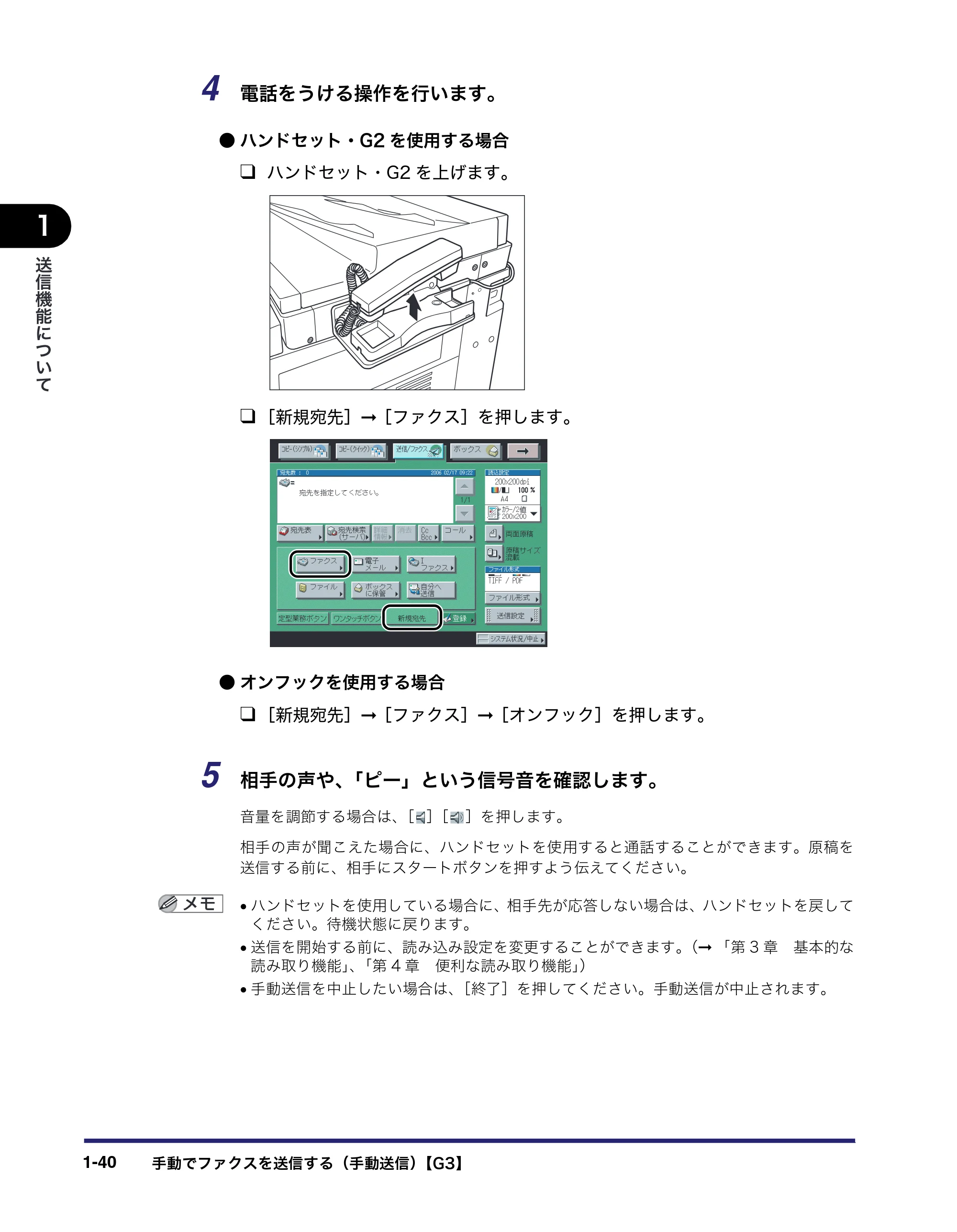 キヤノン iR C3380/C3380F/C2880/C2880F 送信／ファクスガイド （PDF形式／26.18Mバイト） — 原本ページ — 58ページ