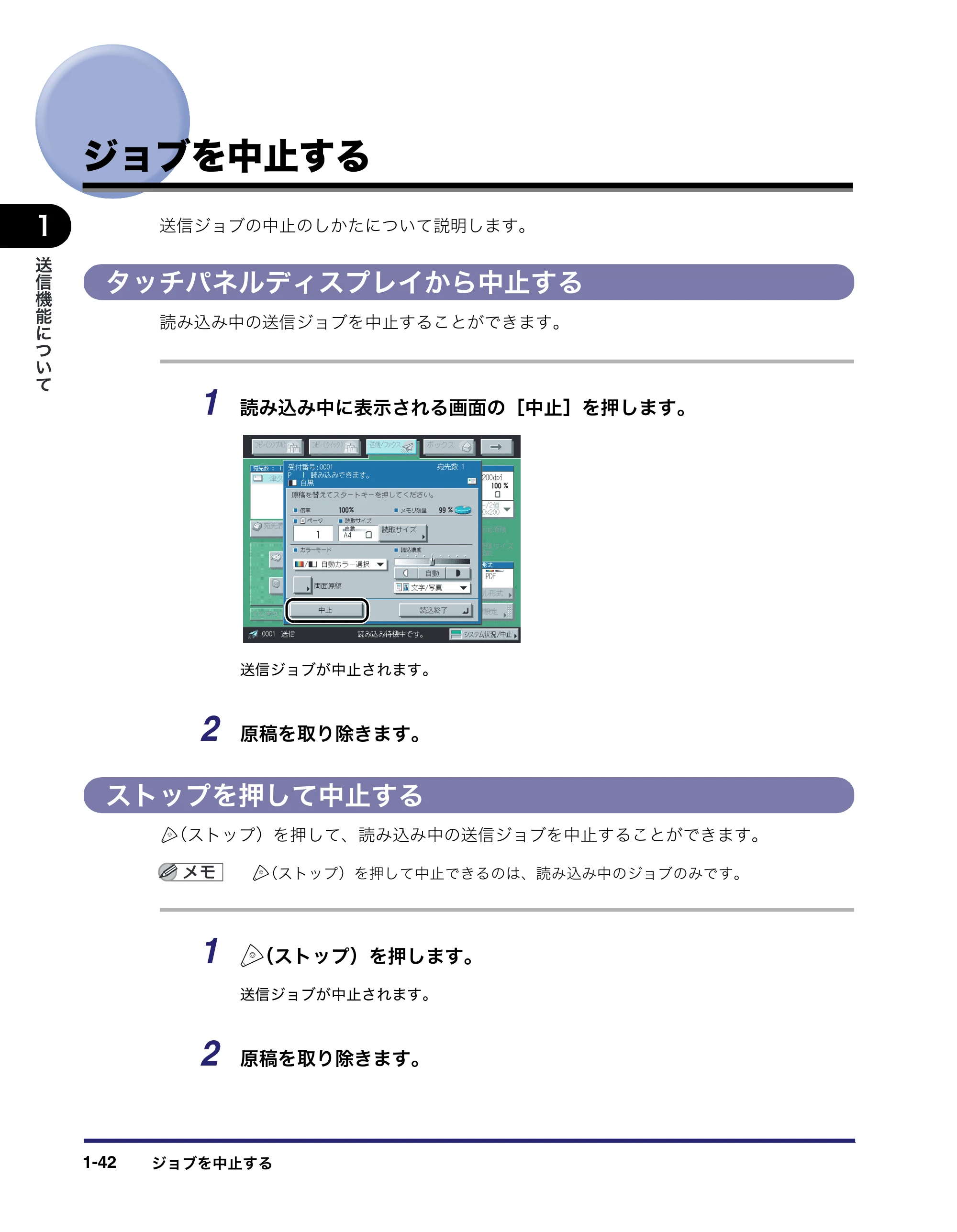 キヤノン iR C3380/C3380F/C2880/C2880F 送信／ファクスガイド （PDF形式／26.18Mバイト） — 原本ページ — 60ページ