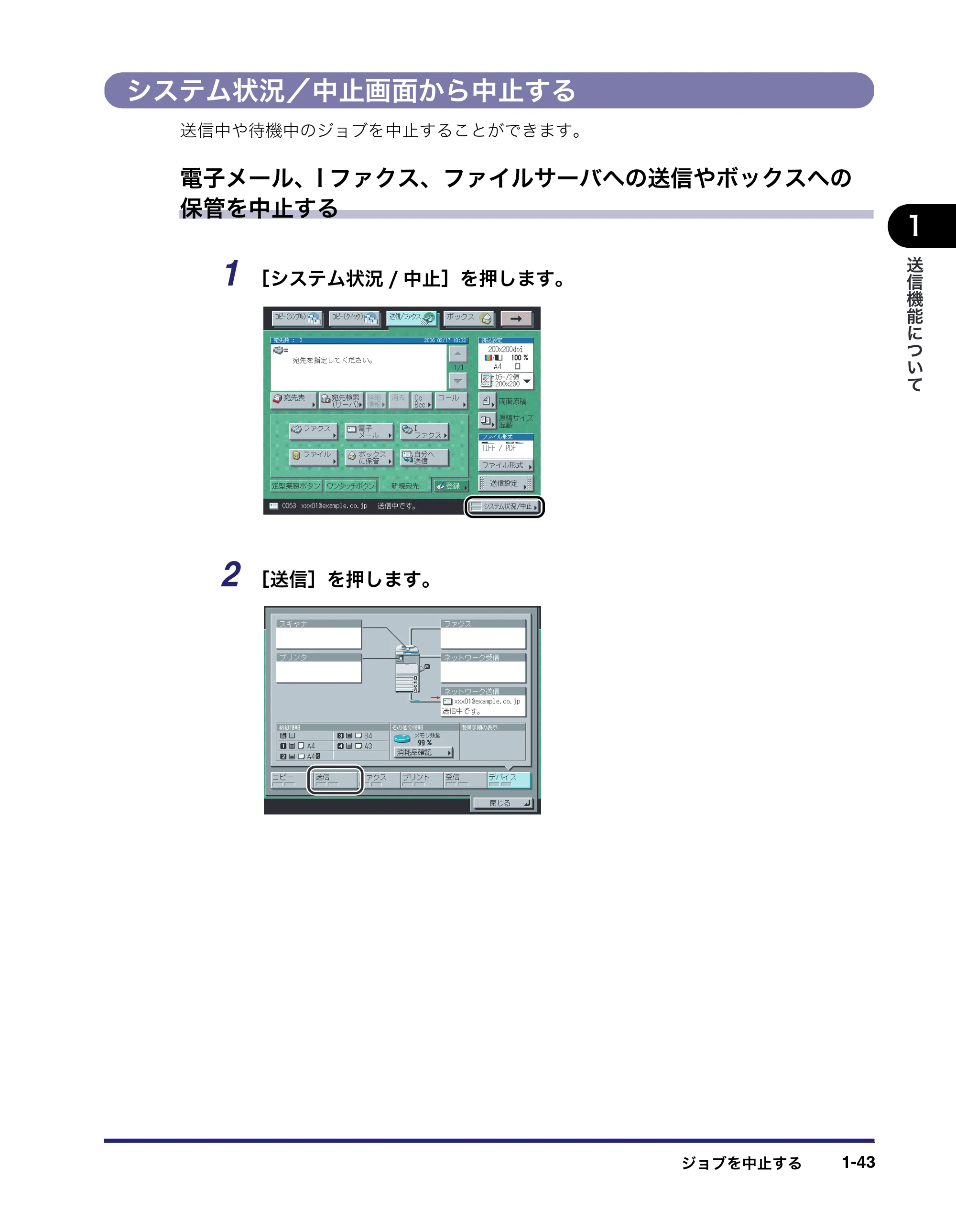 キヤノン iR C3380/C3380F/C2880/C2880F 送信／ファクスガイド （PDF形式／26.18Mバイト） — 原本ページ — 61ページ