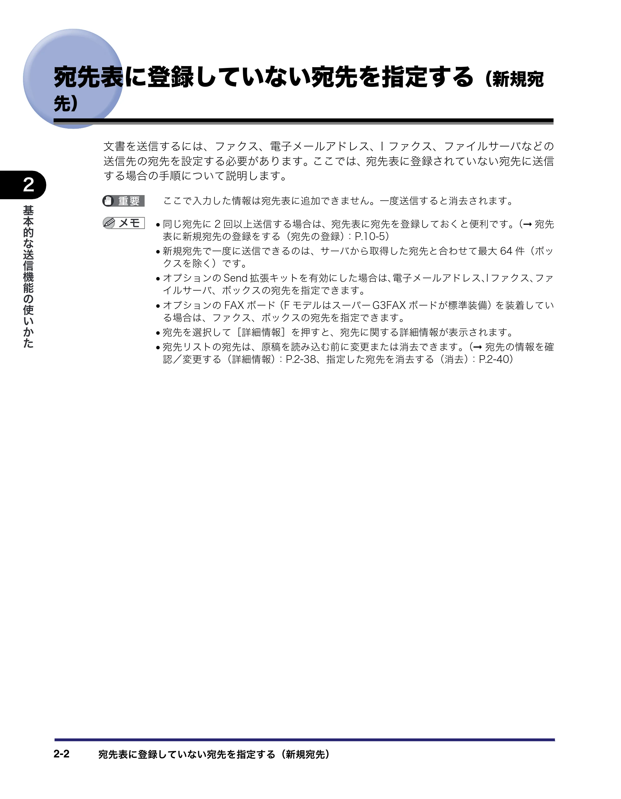 キヤノン iR C3380/C3380F/C2880/C2880F 送信／ファクスガイド （PDF形式／26.18Mバイト） — 原本ページ — 66ページ