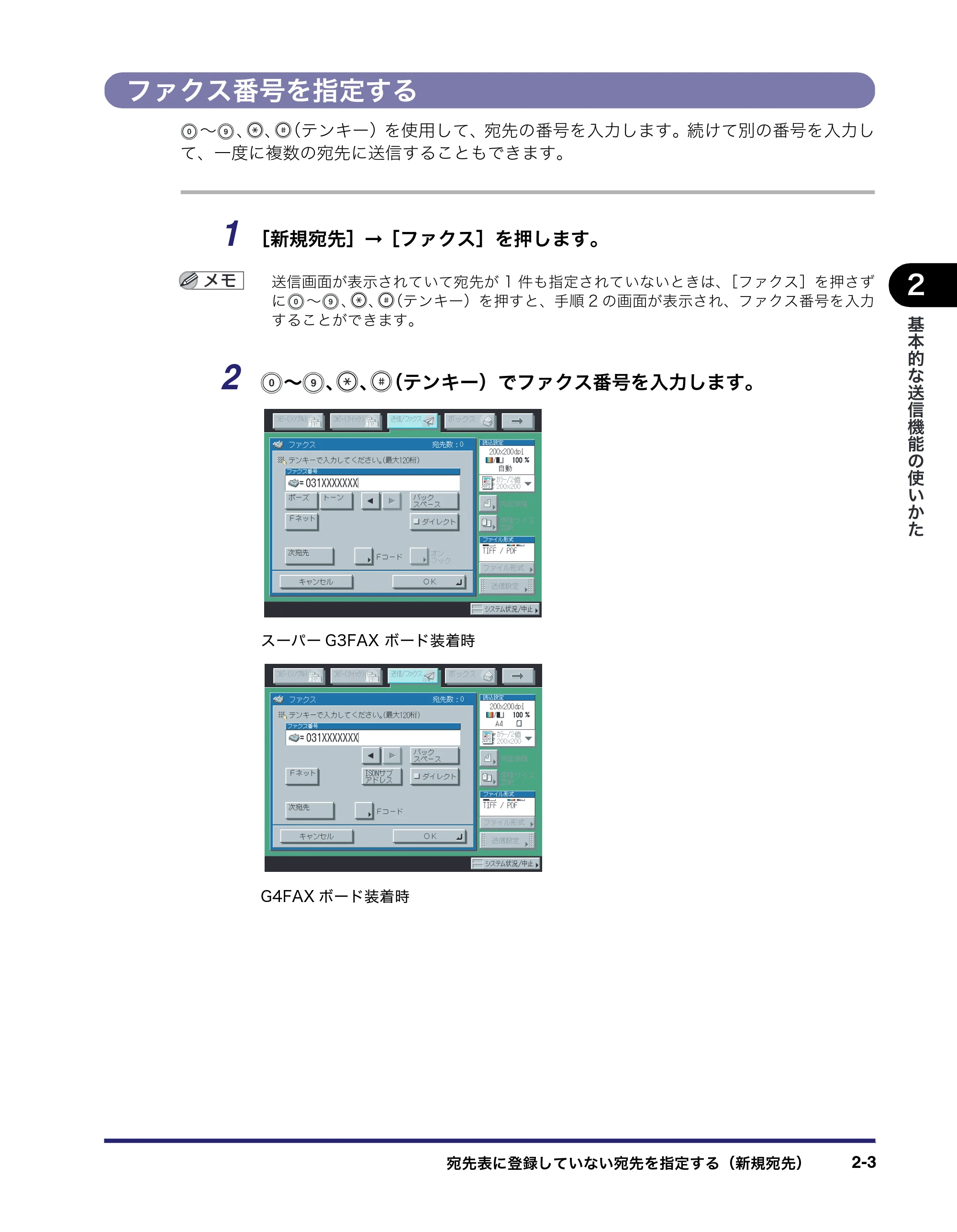 キヤノン iR C3380/C3380F/C2880/C2880F 送信／ファクスガイド （PDF形式／26.18Mバイト） — 原本ページ — 67ページ