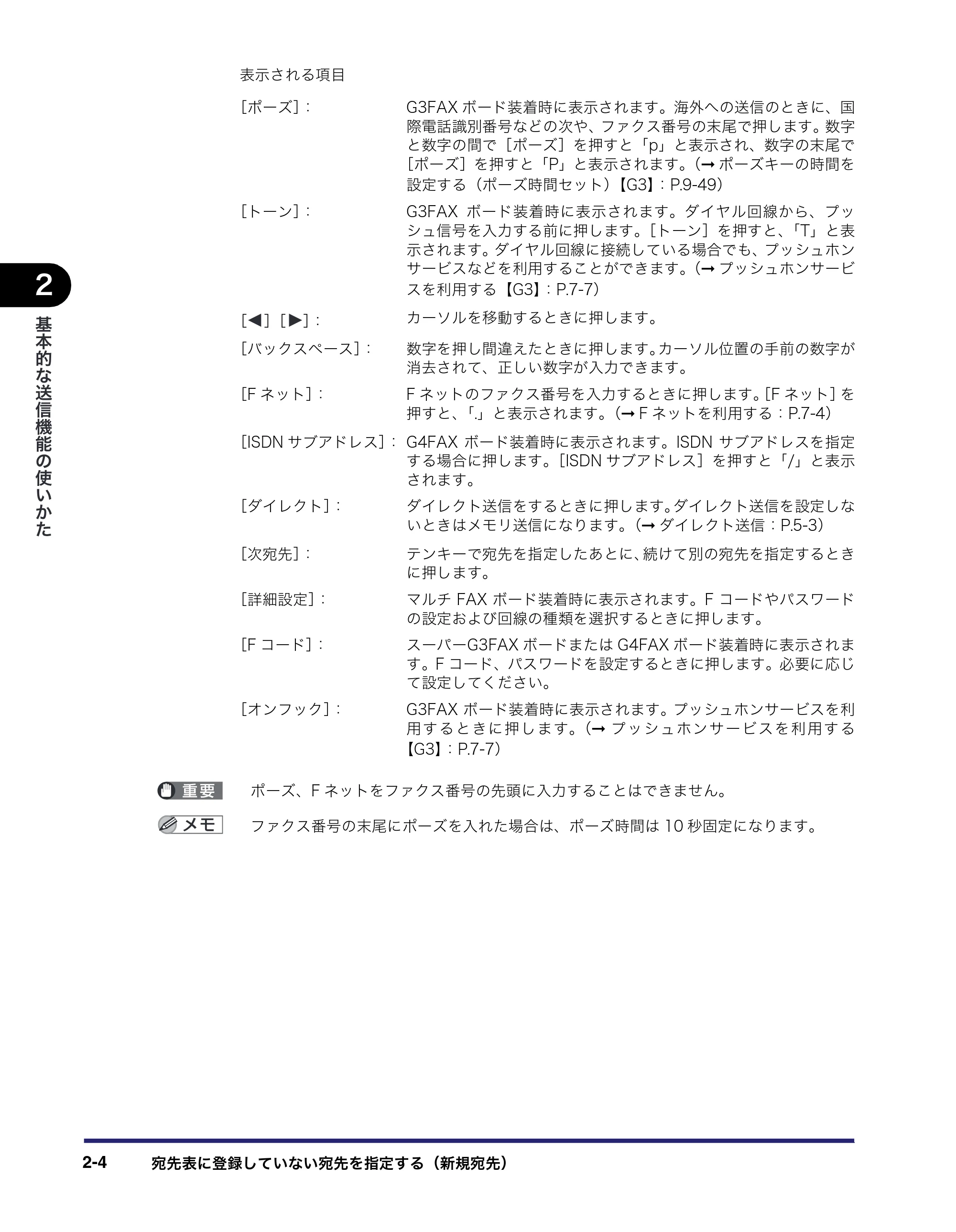 キヤノン iR C3380/C3380F/C2880/C2880F 送信／ファクスガイド （PDF形式／26.18Mバイト） — 原本ページ — 68ページ