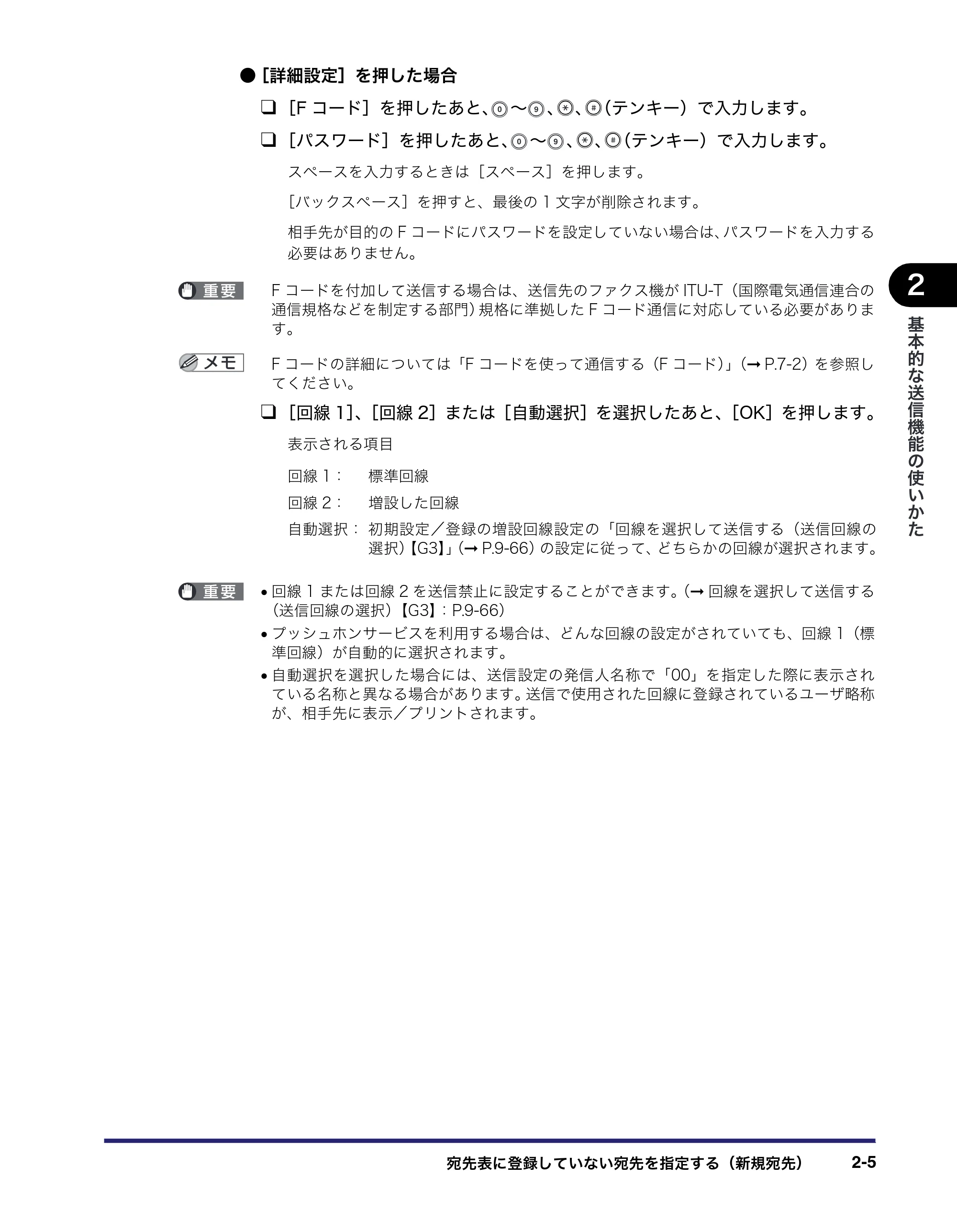 キヤノン iR C3380/C3380F/C2880/C2880F 送信／ファクスガイド （PDF形式／26.18Mバイト） — 原本ページ — 69ページ