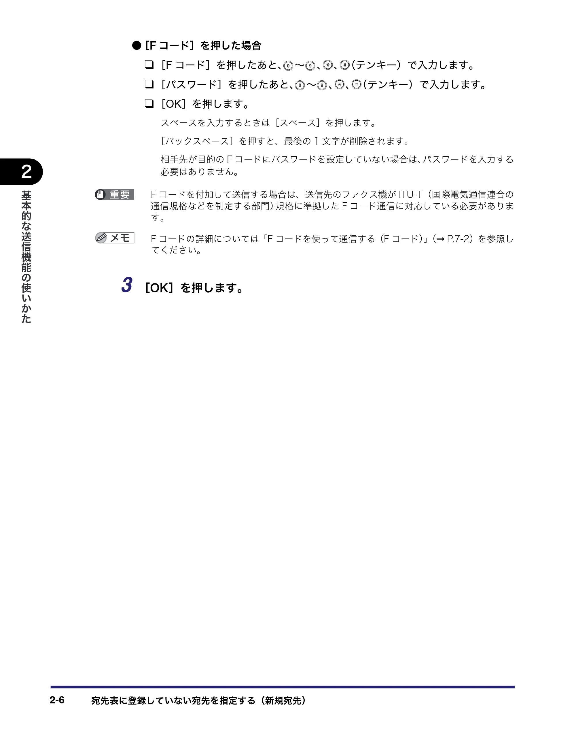 キヤノン iR C3380/C3380F/C2880/C2880F 送信／ファクスガイド （PDF形式／26.18Mバイト） — 原本ページ — 70ページ