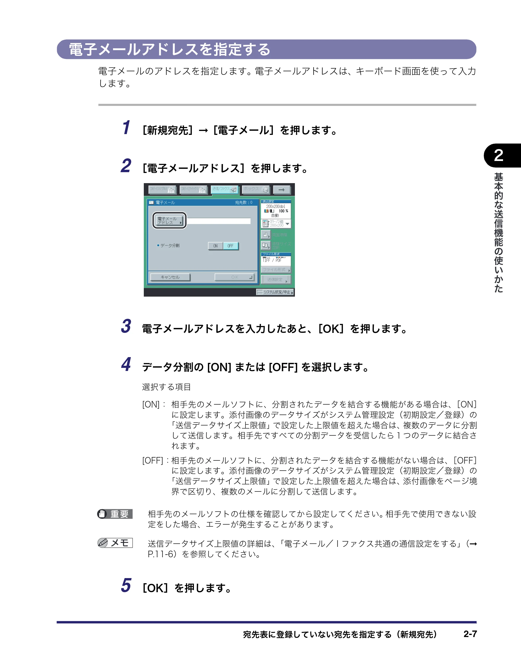 キヤノン iR C3380/C3380F/C2880/C2880F 送信／ファクスガイド （PDF形式／26.18Mバイト） — 原本ページ — 71ページ