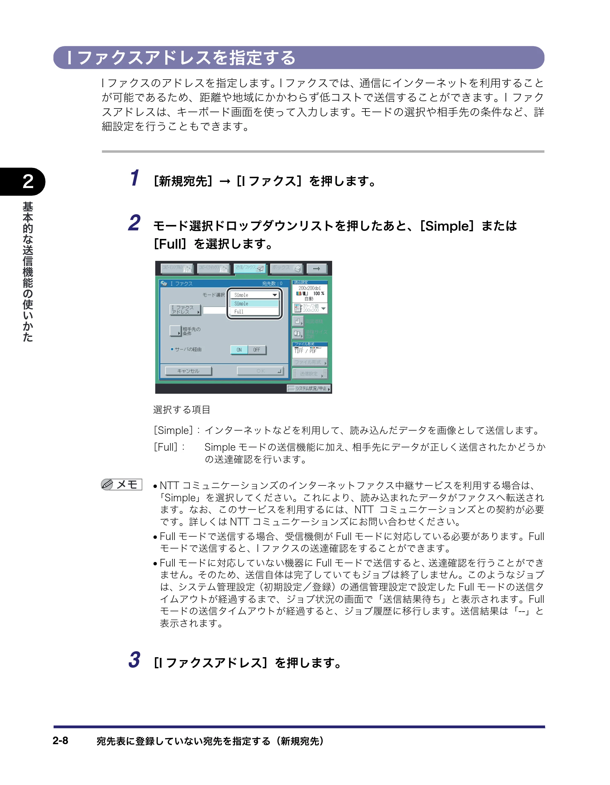 キヤノン iR C3380/C3380F/C2880/C2880F 送信／ファクスガイド （PDF形式／26.18Mバイト） — 原本ページ — 72ページ