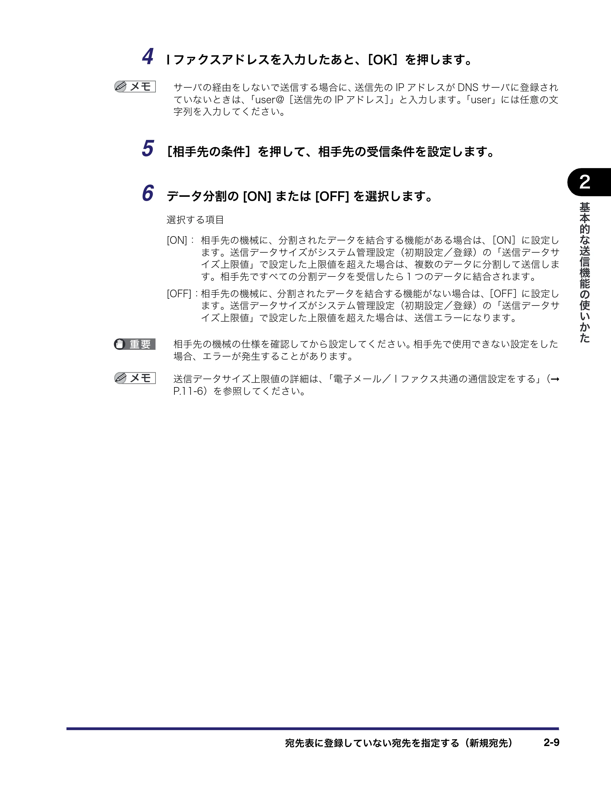 キヤノン iR C3380/C3380F/C2880/C2880F 送信／ファクスガイド （PDF形式／26.18Mバイト） — 原本ページ — 73ページ
