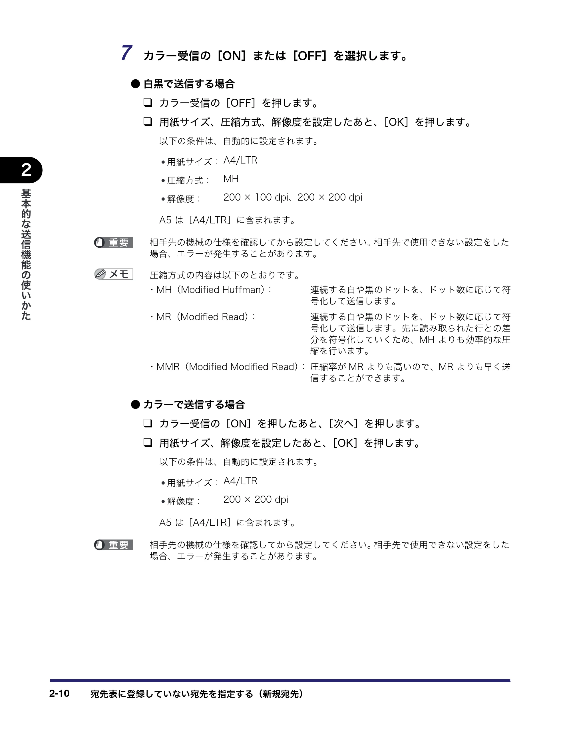 キヤノン iR C3380/C3380F/C2880/C2880F 送信／ファクスガイド （PDF形式／26.18Mバイト） — 原本ページ — 74ページ