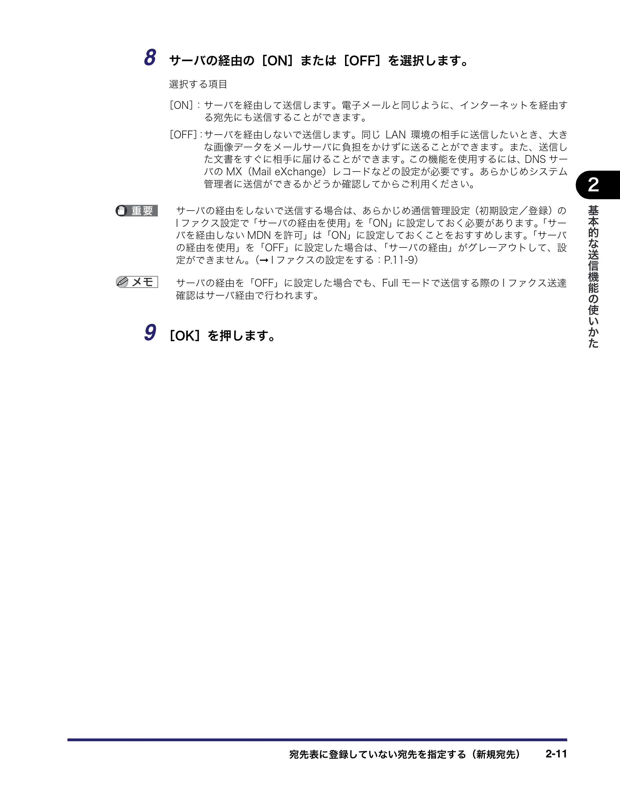 キヤノン iR C3380/C3380F/C2880/C2880F 送信／ファクスガイド （PDF形式／26.18Mバイト） — 原本ページ — 75ページ
