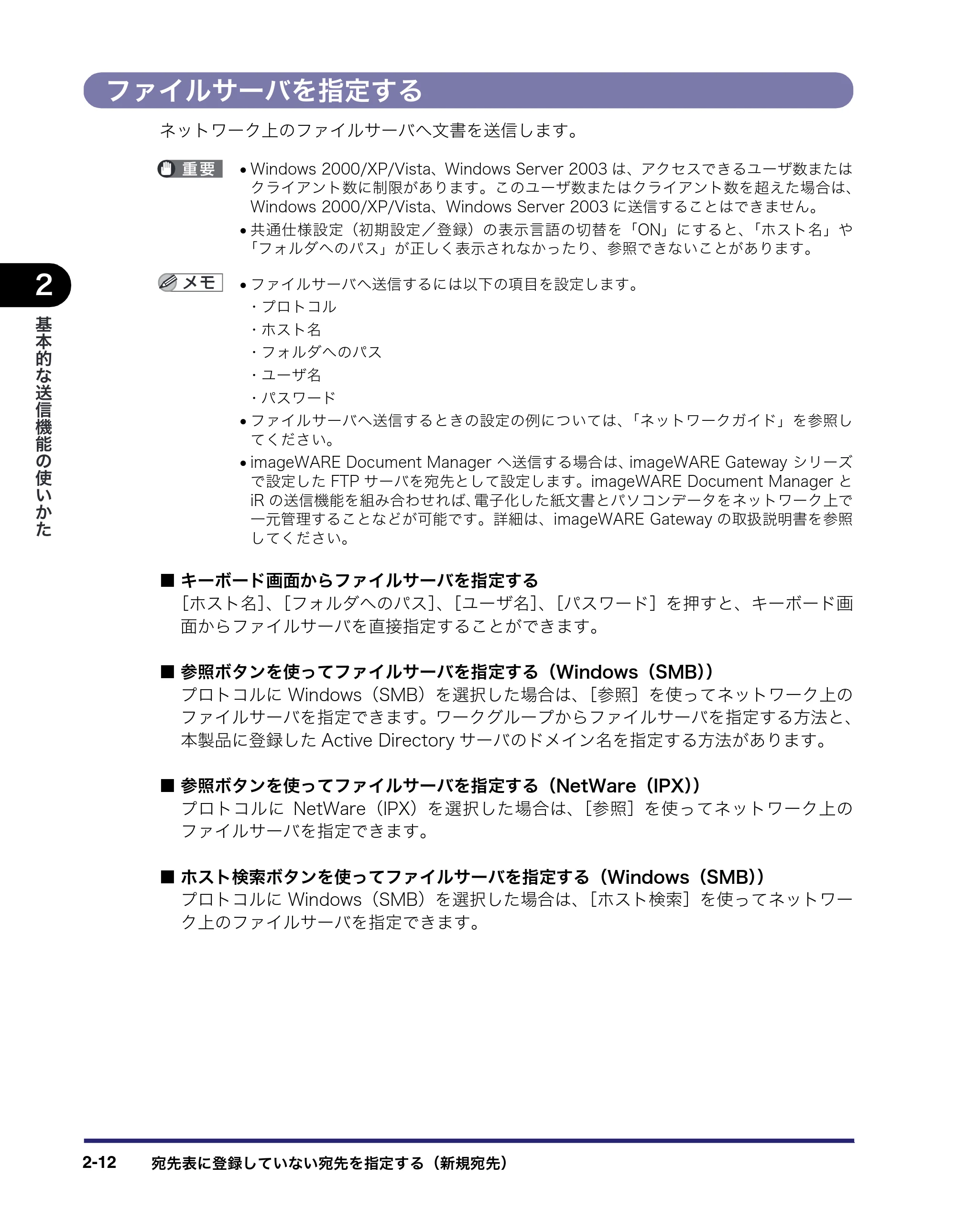 キヤノン iR C3380/C3380F/C2880/C2880F 送信／ファクスガイド （PDF形式／26.18Mバイト） — 原本ページ — 76ページ