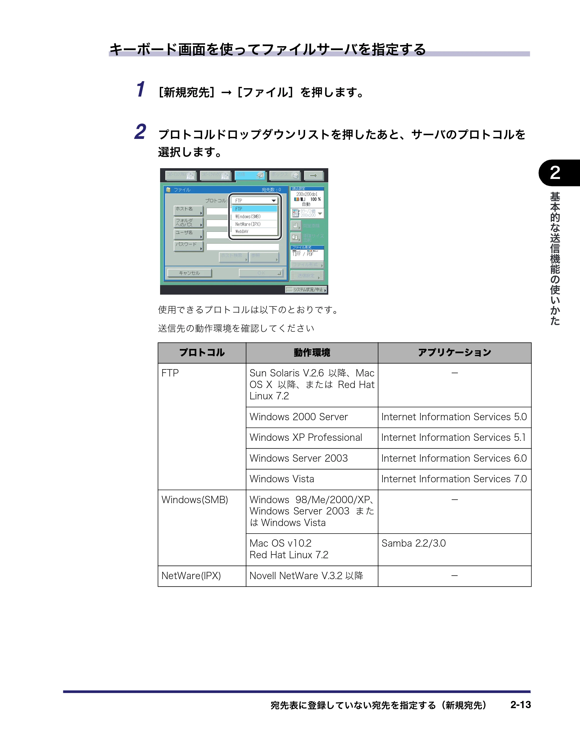 キヤノン iR C3380/C3380F/C2880/C2880F 送信／ファクスガイド （PDF形式／26.18Mバイト） — 原本ページ — 77ページ