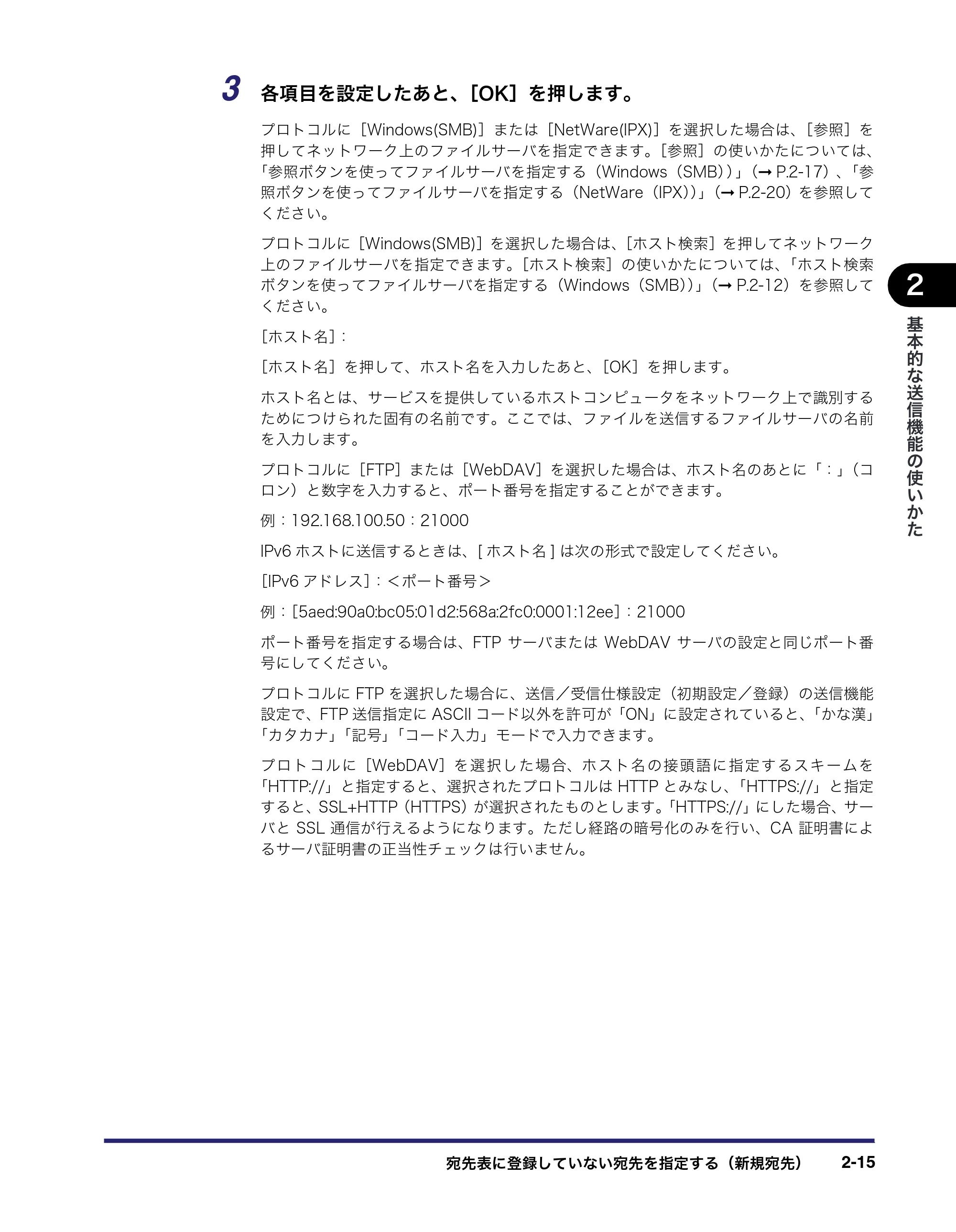 キヤノン iR C3380/C3380F/C2880/C2880F 送信／ファクスガイド （PDF形式／26.18Mバイト） — 原本ページ — 79ページ