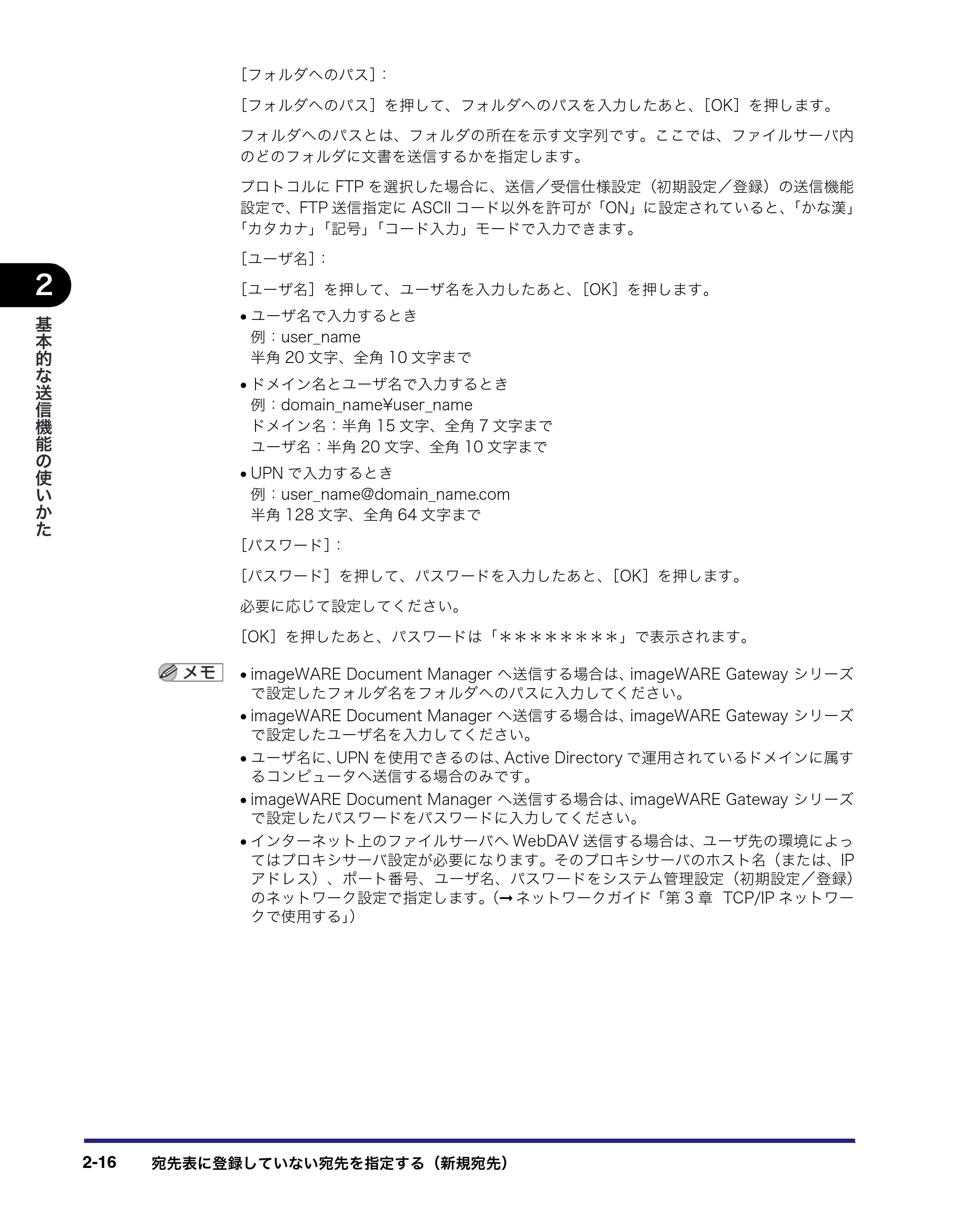キヤノン iR C3380/C3380F/C2880/C2880F 送信／ファクスガイド （PDF形式／26.18Mバイト） — 原本ページ — 80ページ