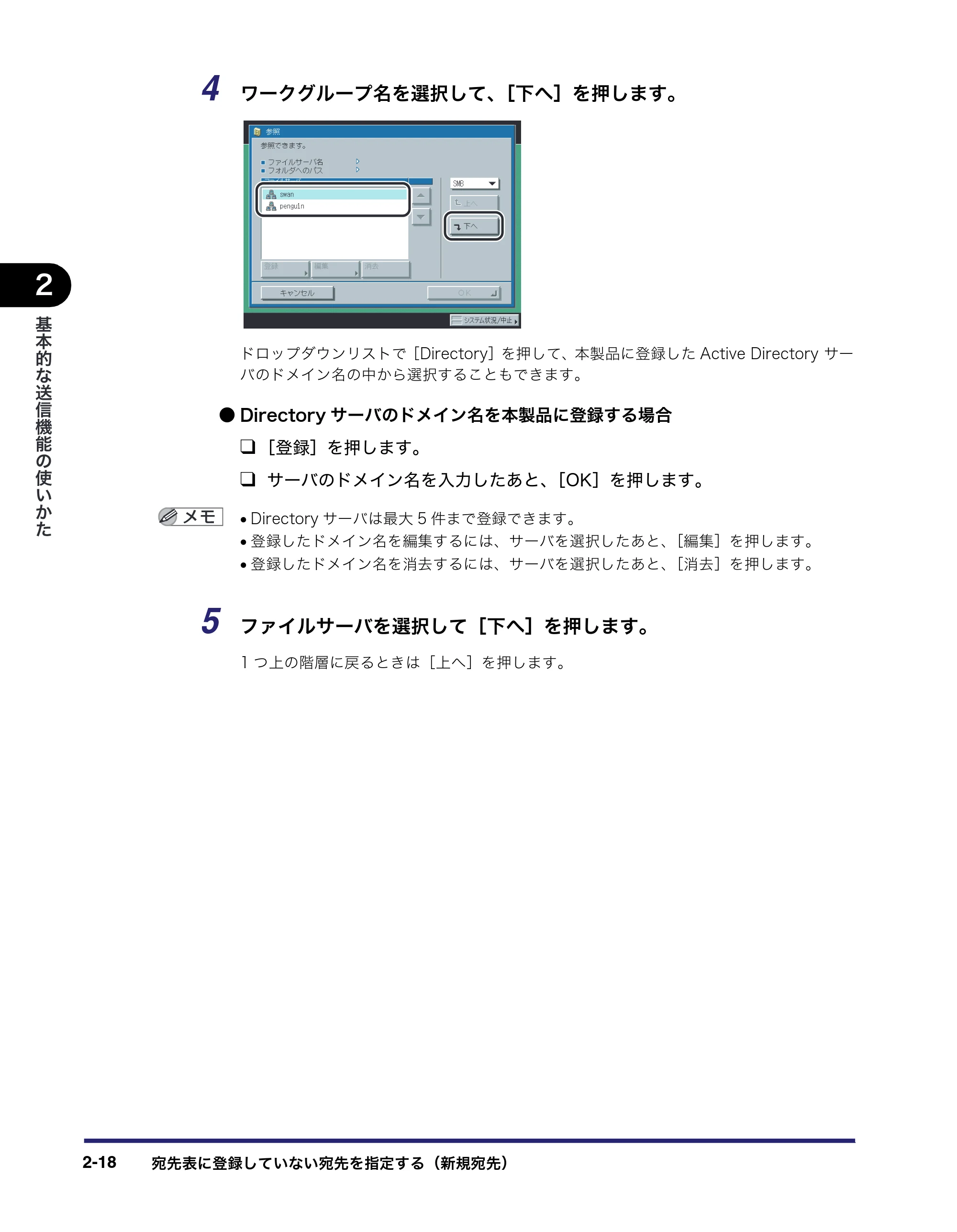 キヤノン iR C3380/C3380F/C2880/C2880F 送信／ファクスガイド （PDF形式／26.18Mバイト） — 原本ページ — 82ページ