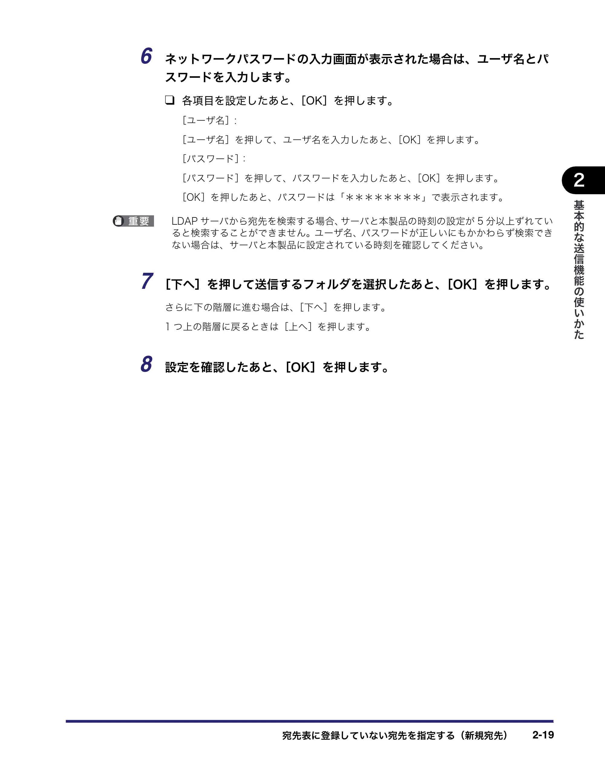キヤノン iR C3380/C3380F/C2880/C2880F 送信／ファクスガイド （PDF形式／26.18Mバイト） — 原本ページ — 83ページ