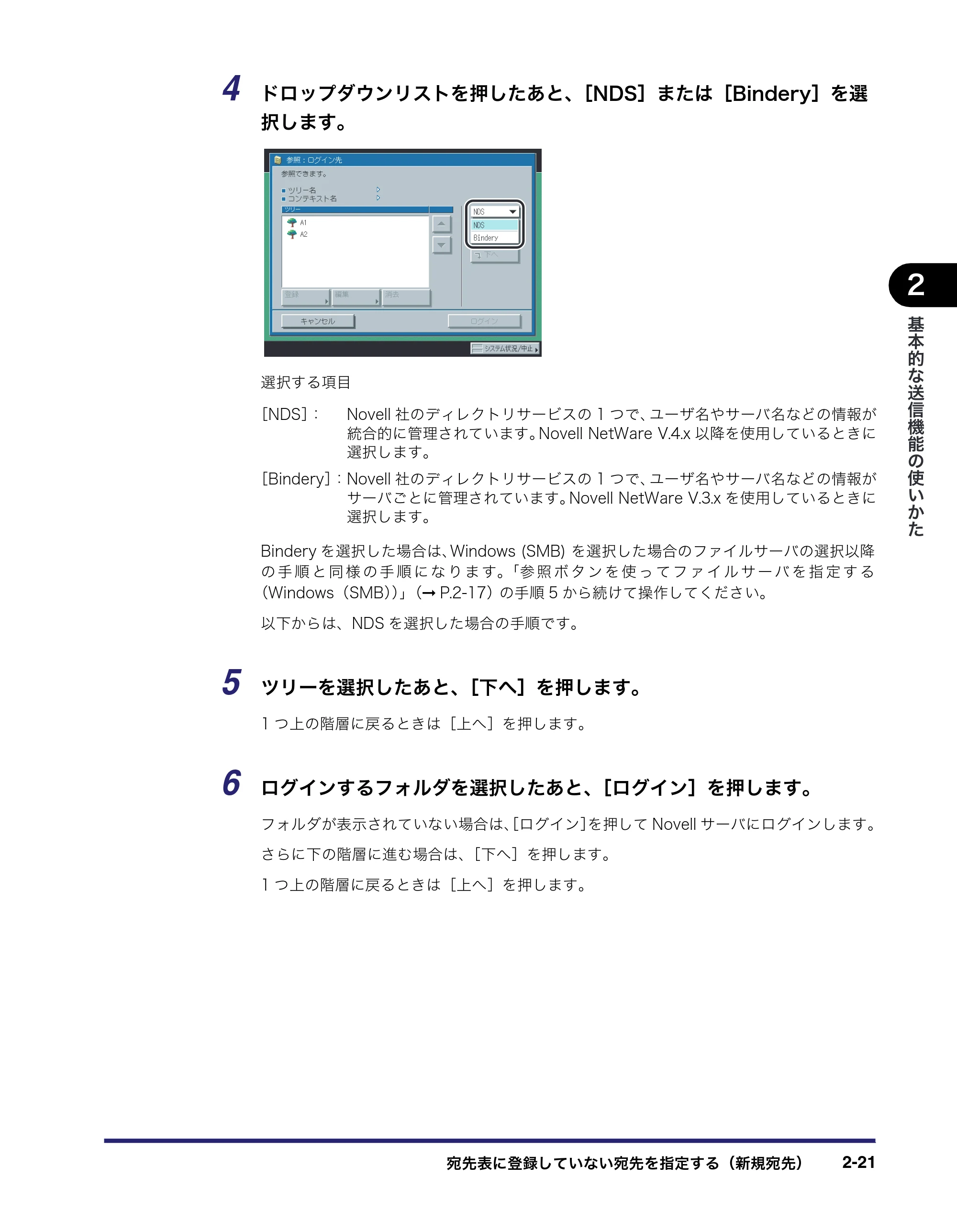 キヤノン iR C3380/C3380F/C2880/C2880F 送信／ファクスガイド （PDF形式／26.18Mバイト） — 原本ページ — 85ページ