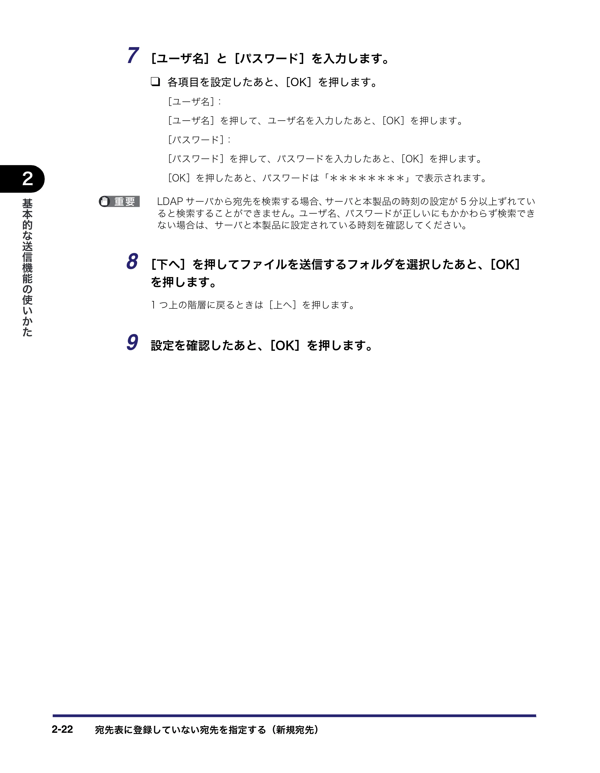 キヤノン iR C3380/C3380F/C2880/C2880F 送信／ファクスガイド （PDF形式／26.18Mバイト） — 原本ページ — 86ページ