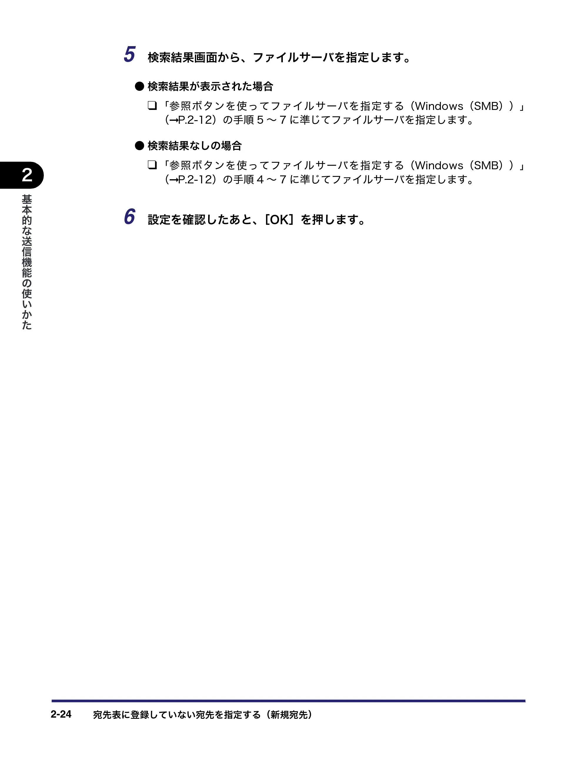 キヤノン iR C3380/C3380F/C2880/C2880F 送信／ファクスガイド （PDF形式／26.18Mバイト） — 原本ページ — 88ページ