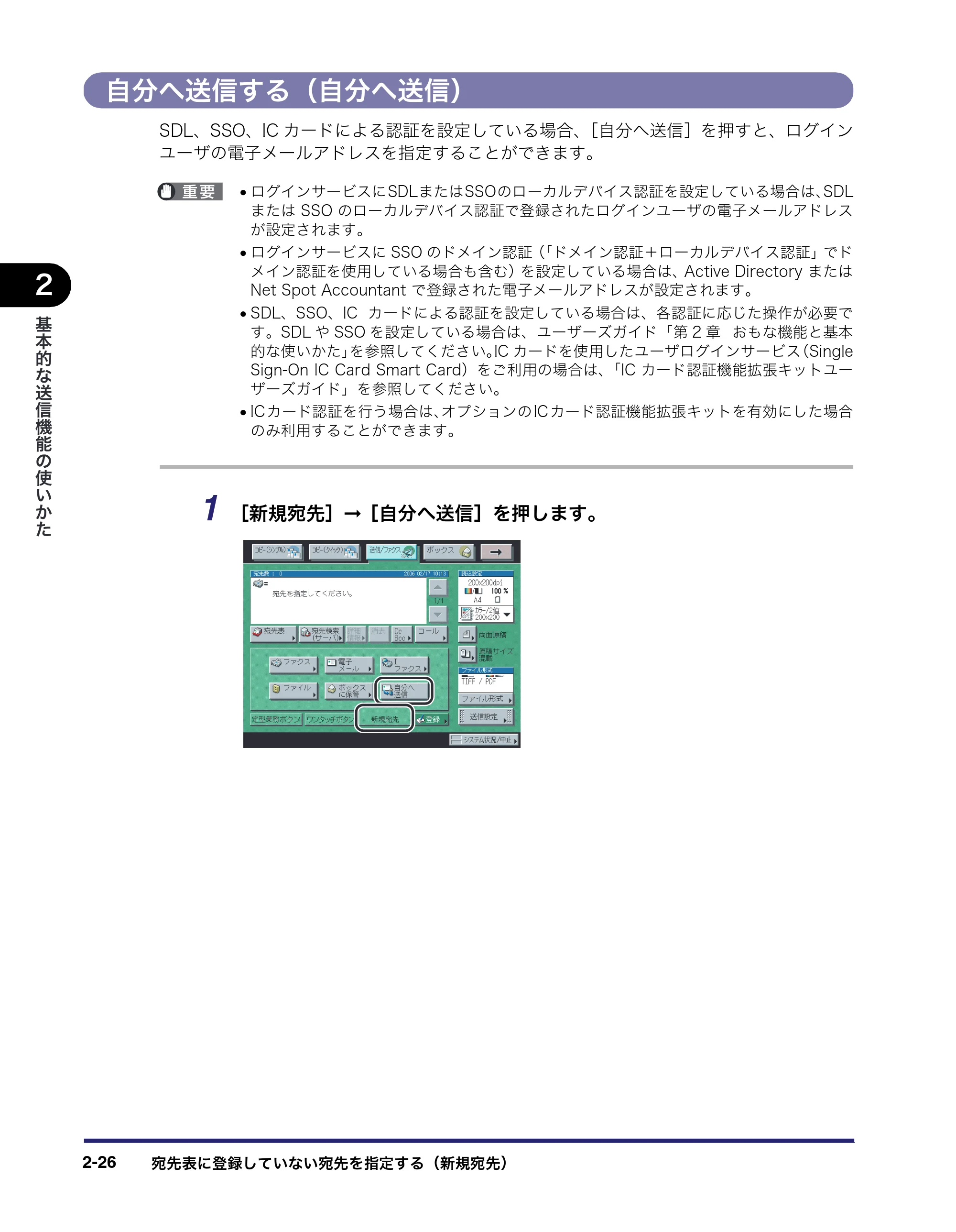 キヤノン iR C3380/C3380F/C2880/C2880F 送信／ファクスガイド （PDF形式／26.18Mバイト） — 原本ページ — 90ページ