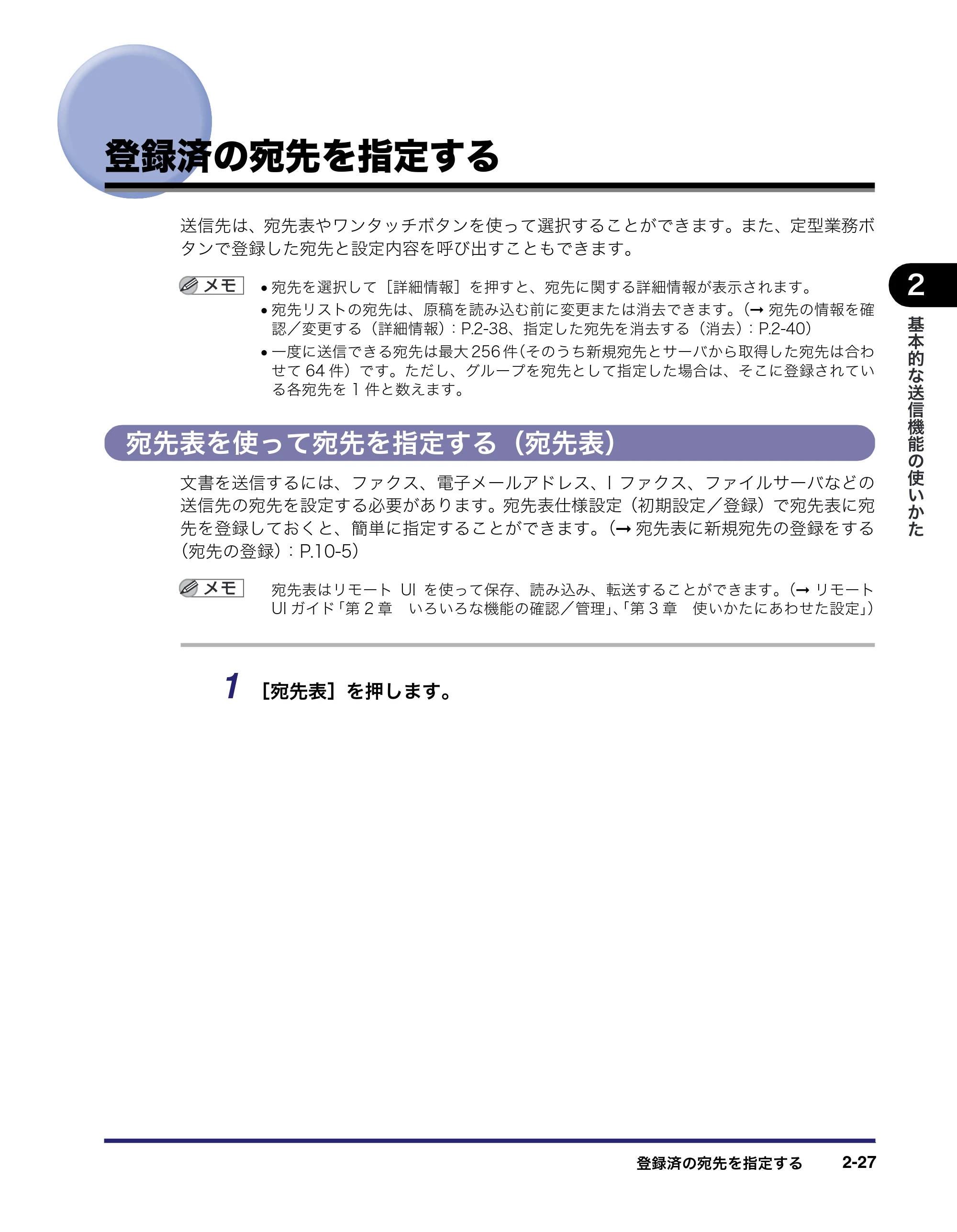 キヤノン iR C3380/C3380F/C2880/C2880F 送信／ファクスガイド （PDF形式／26.18Mバイト） — 原本ページ — 91ページ