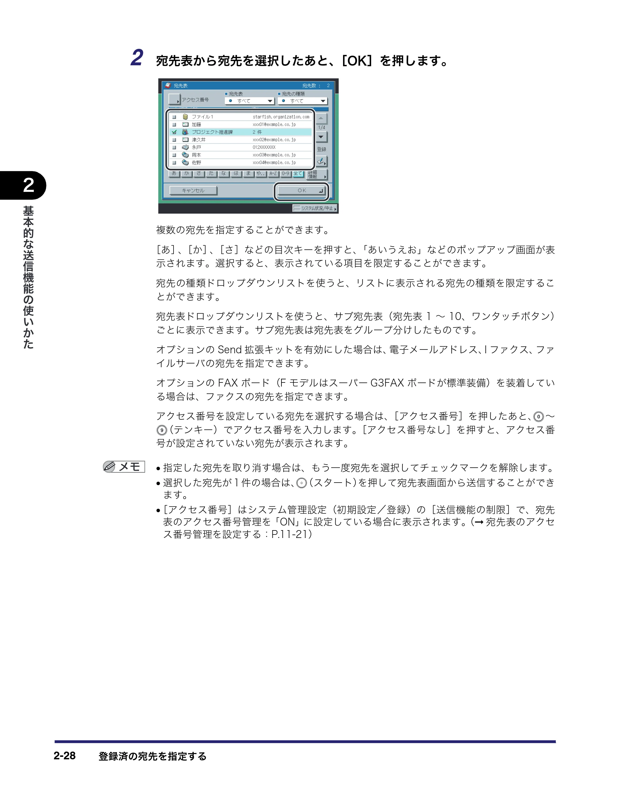 キヤノン iR C3380/C3380F/C2880/C2880F 送信／ファクスガイド （PDF形式／26.18Mバイト） — 原本ページ — 92ページ