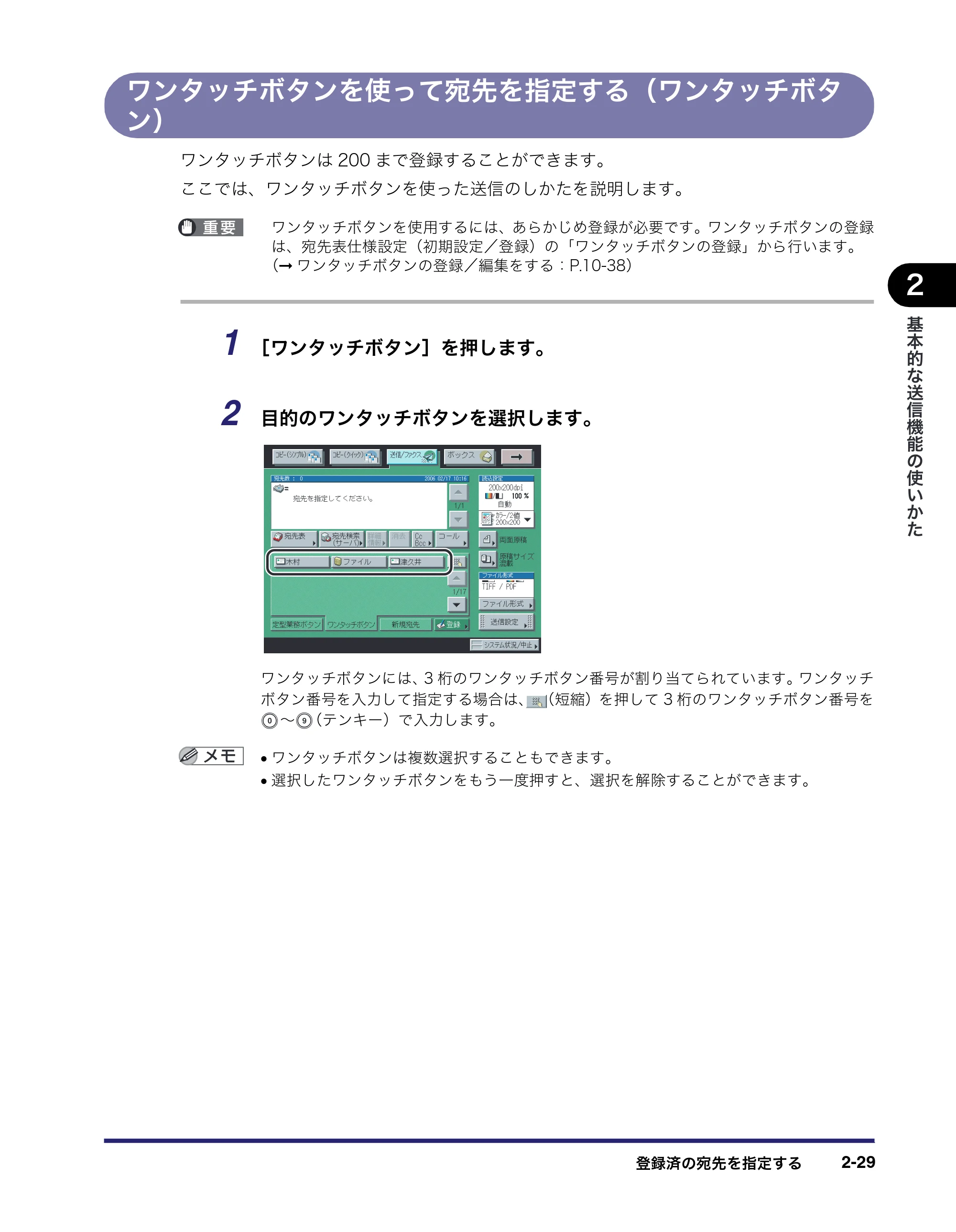 キヤノン iR C3380/C3380F/C2880/C2880F 送信／ファクスガイド （PDF形式／26.18Mバイト） — 原本ページ — 93ページ