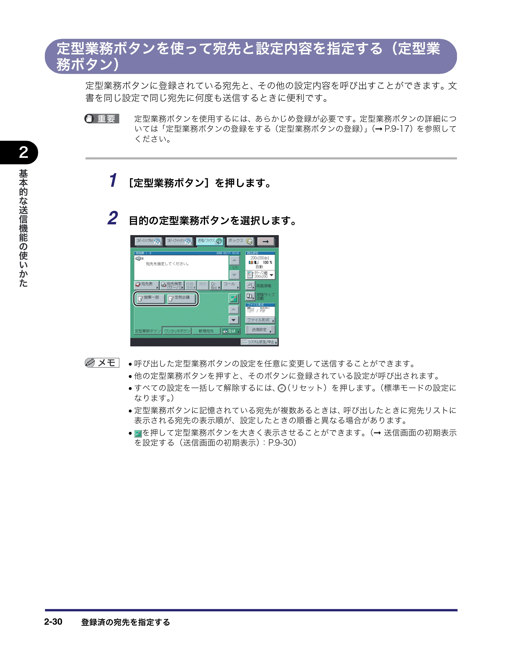 キヤノン iR C3380/C3380F/C2880/C2880F 送信／ファクスガイド （PDF形式／26.18Mバイト） — 原本ページ — 94ページ