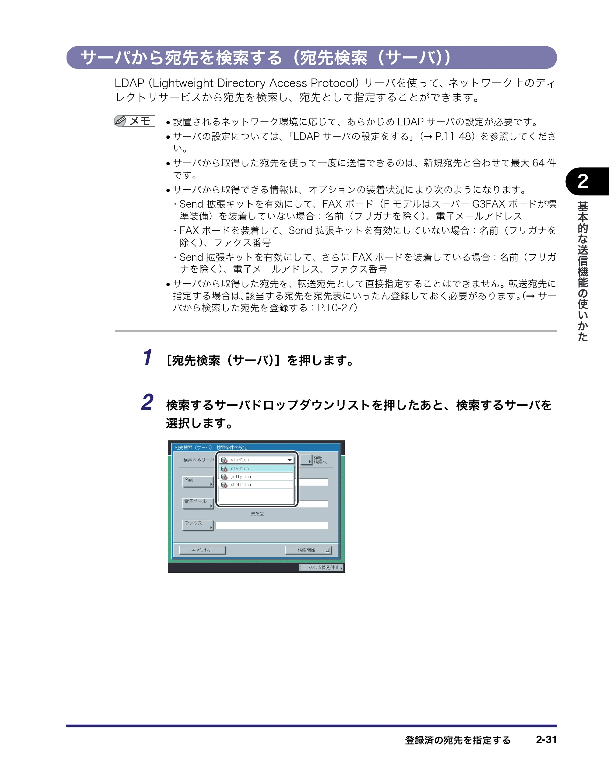 キヤノン iR C3380/C3380F/C2880/C2880F 送信／ファクスガイド （PDF形式／26.18Mバイト） — 原本ページ — 95ページ
