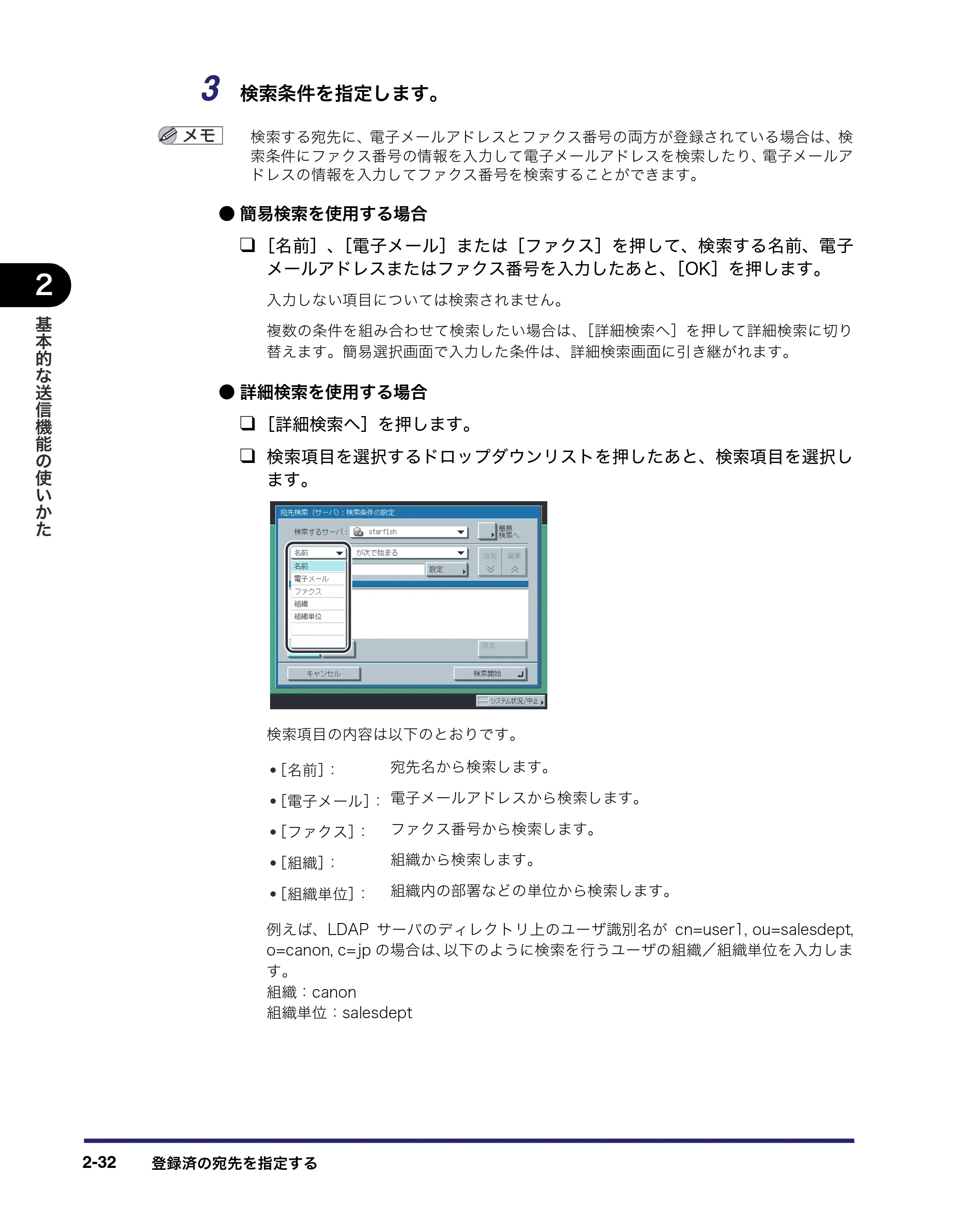 キヤノン iR C3380/C3380F/C2880/C2880F 送信／ファクスガイド （PDF形式／26.18Mバイト） — 原本ページ — 96ページ