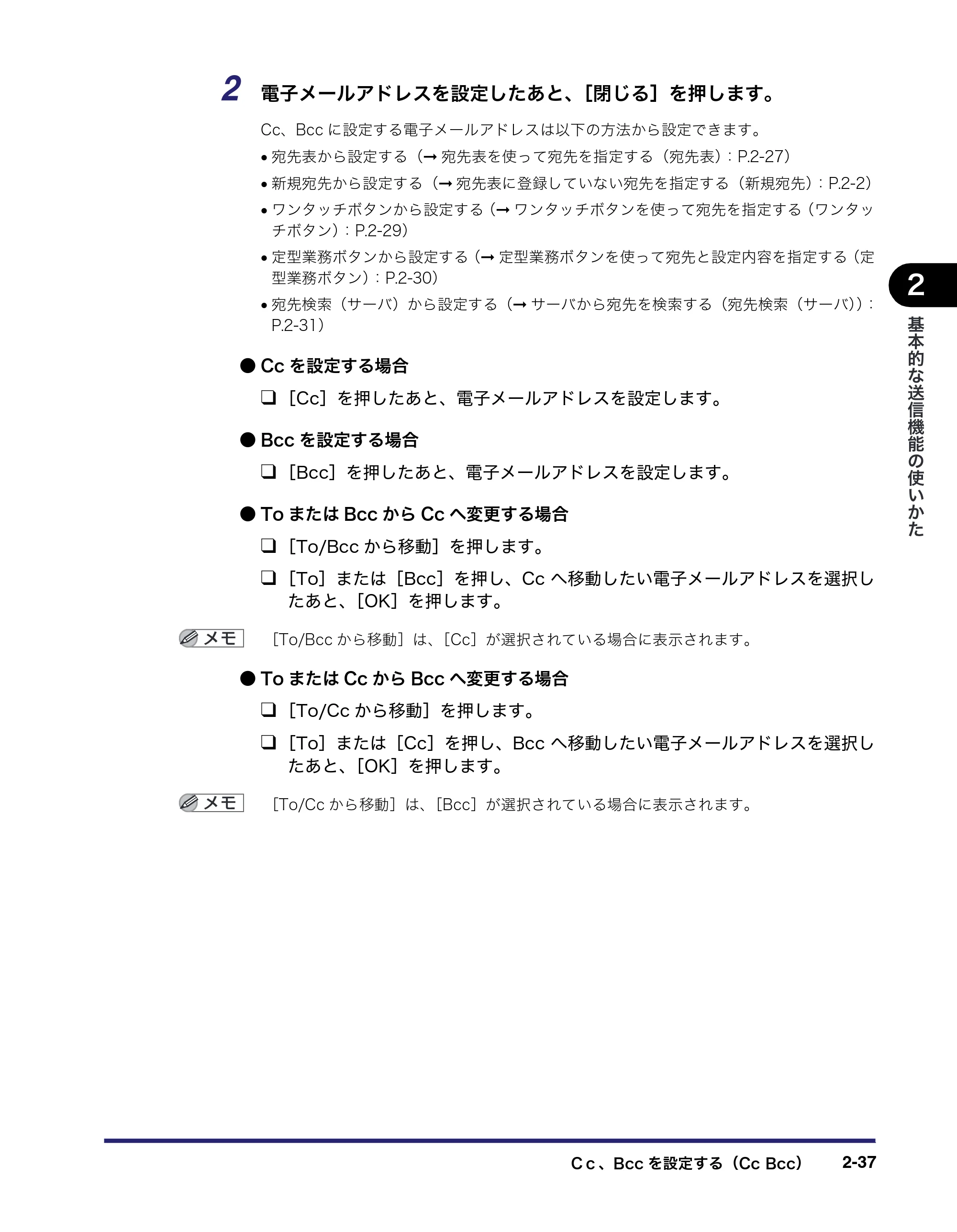 キヤノン iR C3380/C3380F/C2880/C2880F 送信／ファクスガイド （PDF形式／26.18Mバイト） — 原本ページ — 101ページ