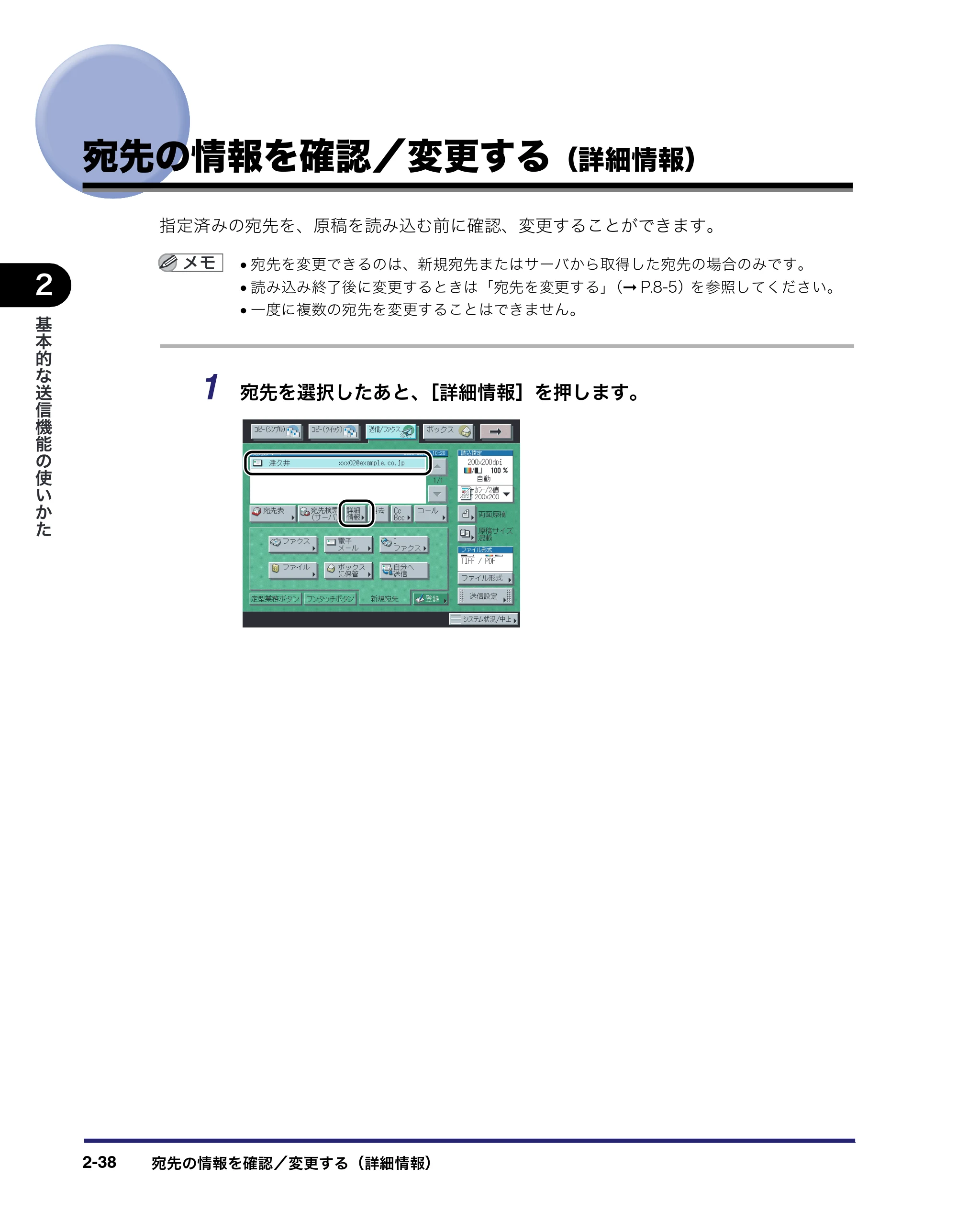 キヤノン iR C3380/C3380F/C2880/C2880F 送信／ファクスガイド （PDF形式／26.18Mバイト） — 原本ページ — 102ページ